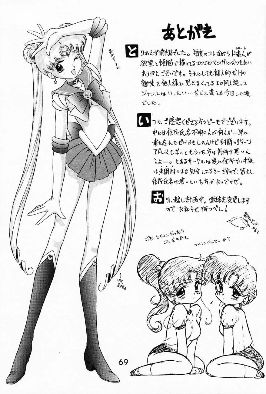 (C52) [BLACK DOG (黒犬獣)] SUBMISSION SAILORMOON (美少女戦士セーラームーン) [中国翻訳]