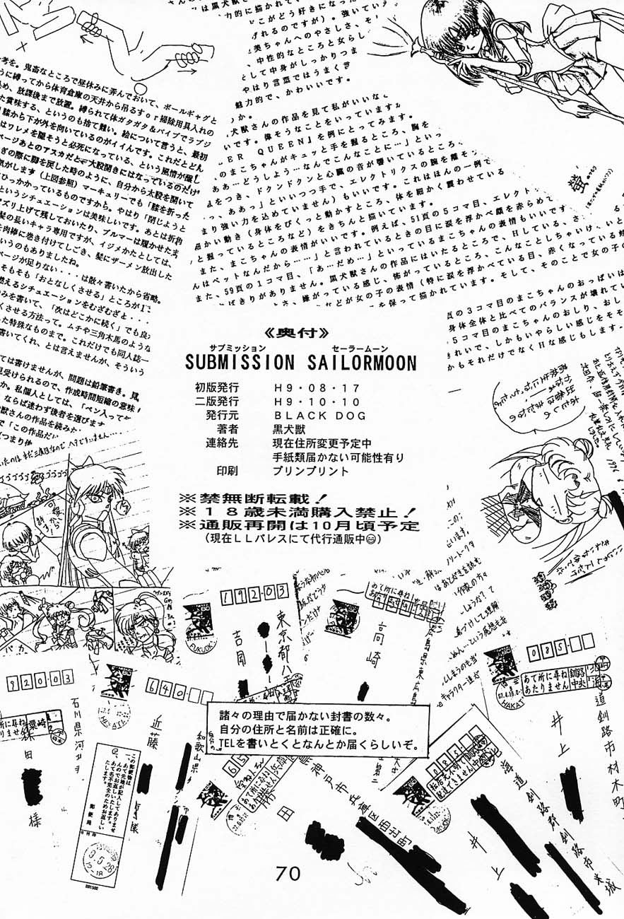 (C52) [BLACK DOG (黒犬獣)] SUBMISSION SAILORMOON (美少女戦士セーラームーン) [中国翻訳]