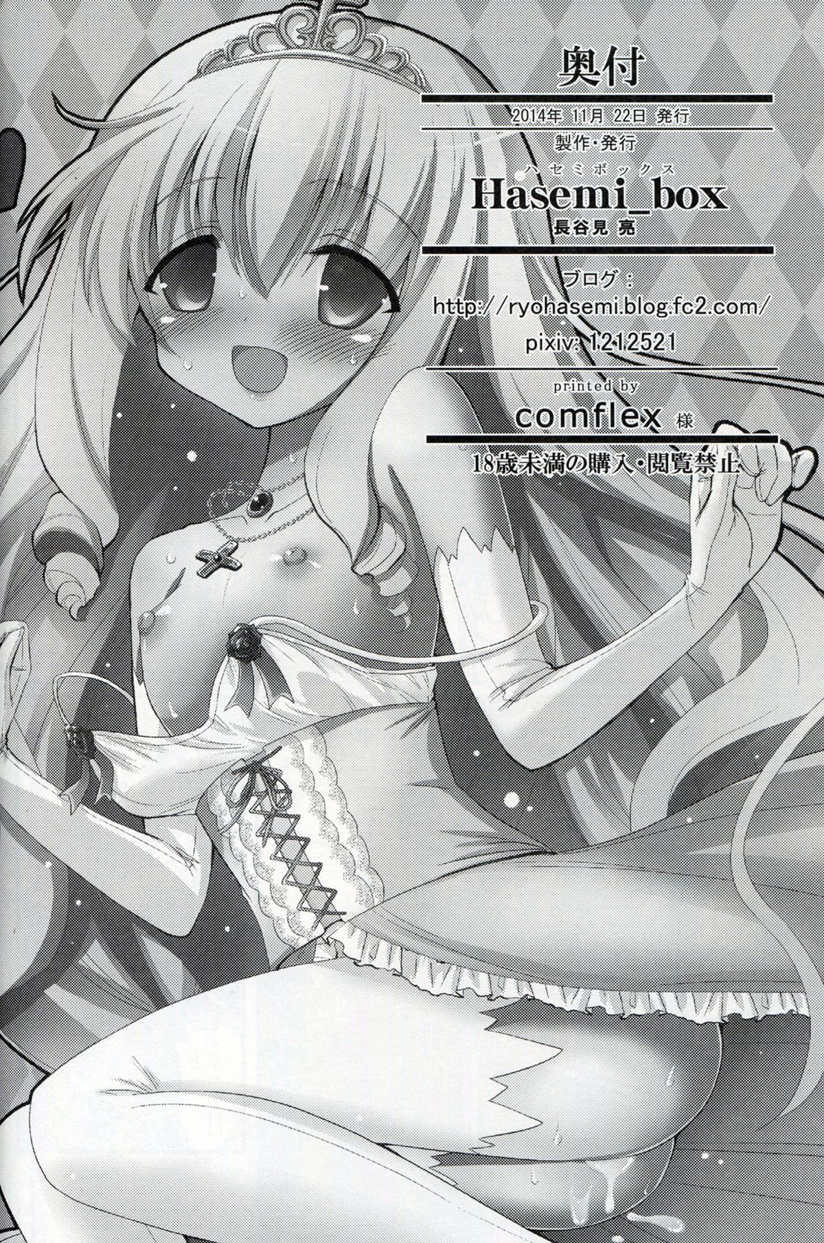 (C87) [Hasemi box (長谷見亮)] ブリリアントビッチ姫の憂鬱 (甘城ブリリアントパーク) [中国翻訳]