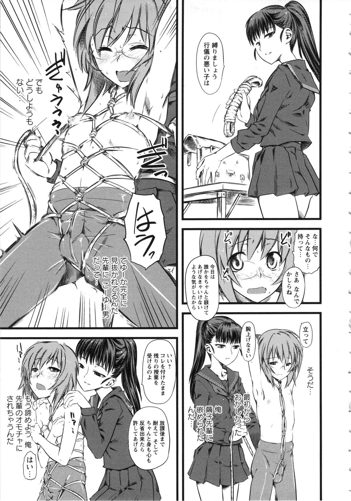 [clover] 嫐～ドS女子校生に輪姦される僕～