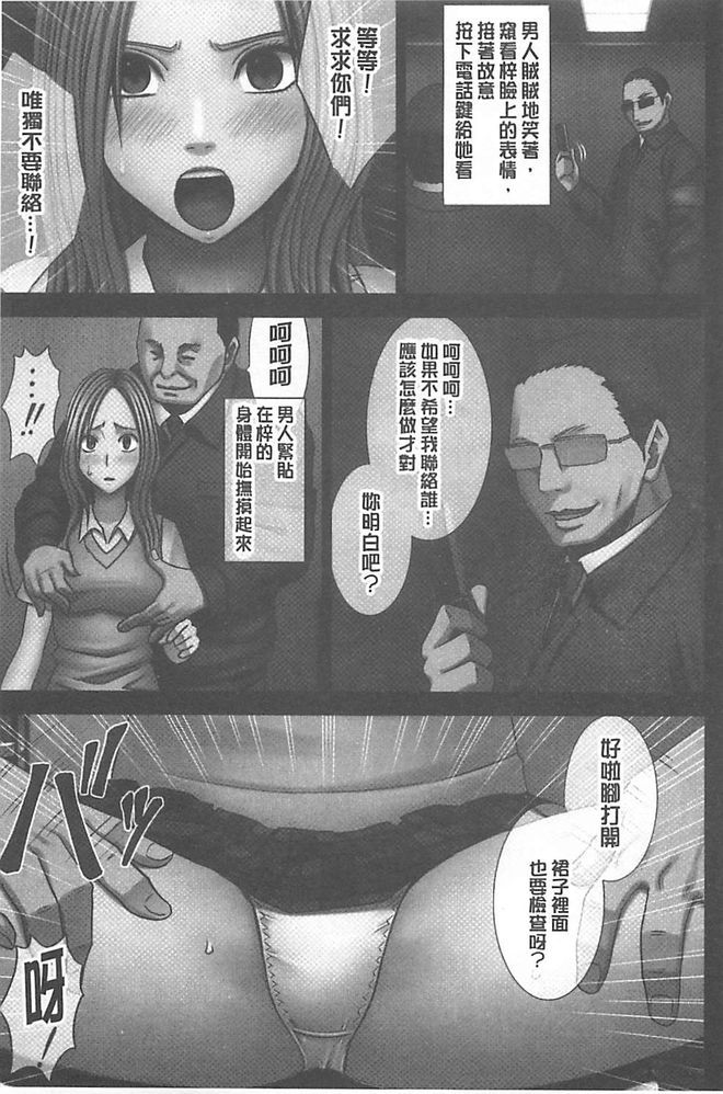 [クリムゾン (カーマイン)] アイドル強制操作 学園編 [中国翻訳]