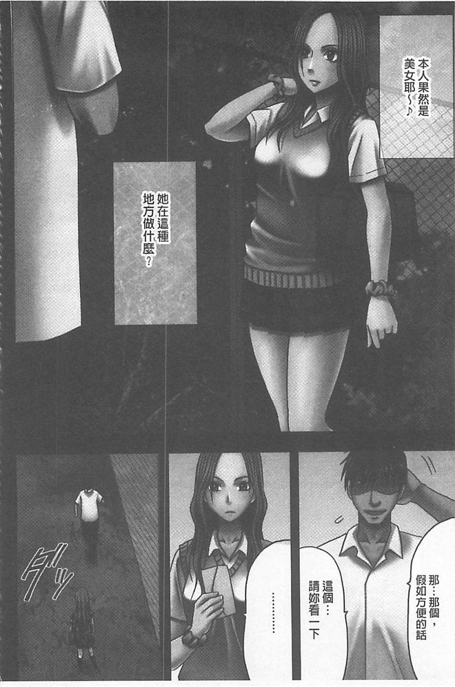 [クリムゾン (カーマイン)] アイドル強制操作 学園編 [中国翻訳]