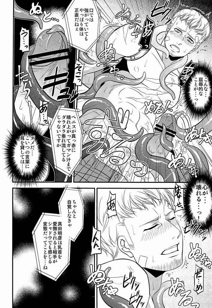 [エセバテイラ (飛沫)] 触祭 (ペルソナ4)