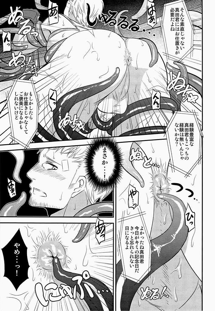 [エセバテイラ (飛沫)] 触祭 (ペルソナ4)