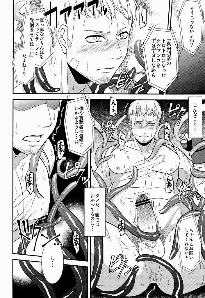 [エセバテイラ (飛沫)] 触祭 (ペルソナ4)