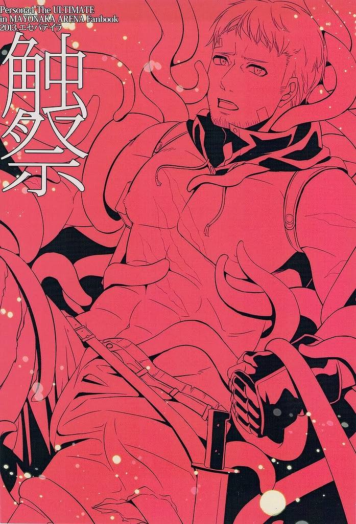 [エセバテイラ (飛沫)] 触祭 (ペルソナ4)