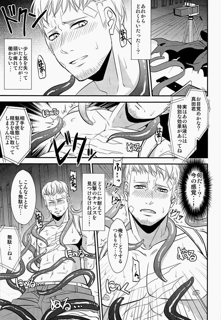 [エセバテイラ (飛沫)] 触祭 (ペルソナ4)