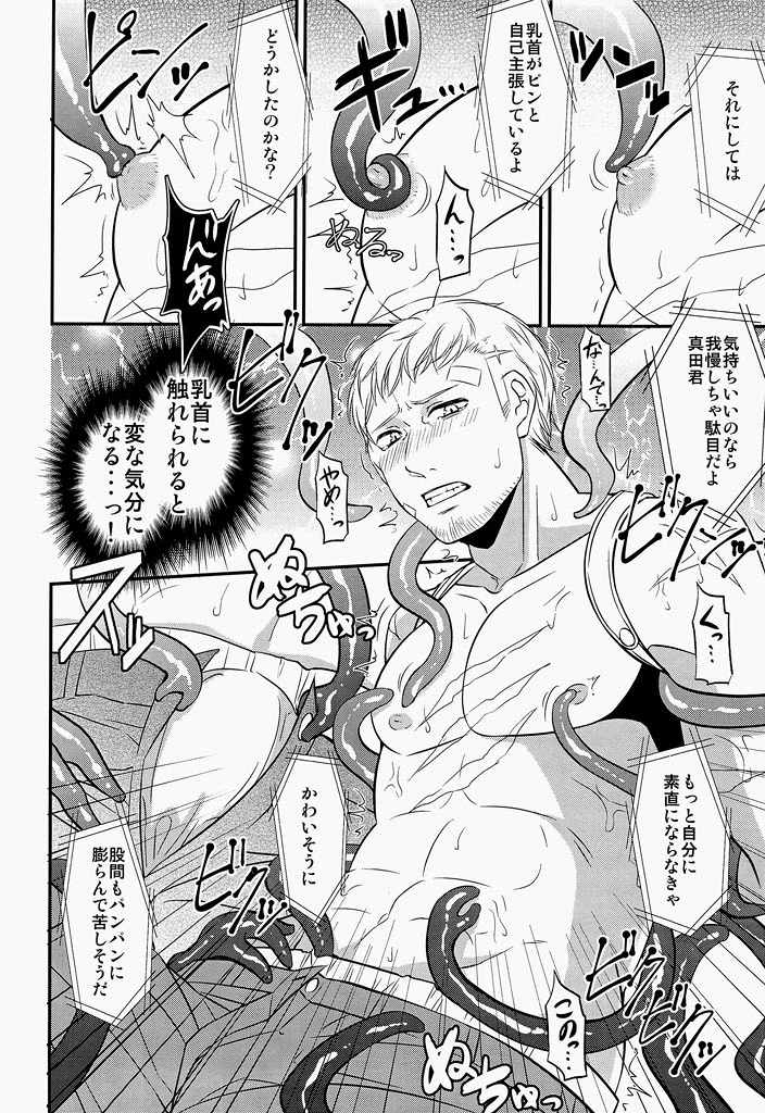 [エセバテイラ (飛沫)] 触祭 (ペルソナ4)