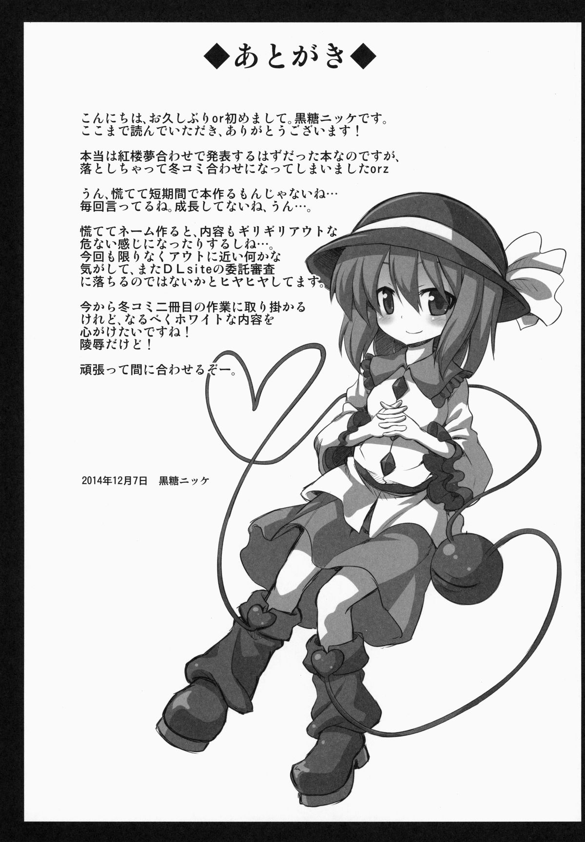 (C87) [悪転奏進 (黒糖ニッケ)] 古明地こいし 少年搾精母胎誘惑 (東方Project)