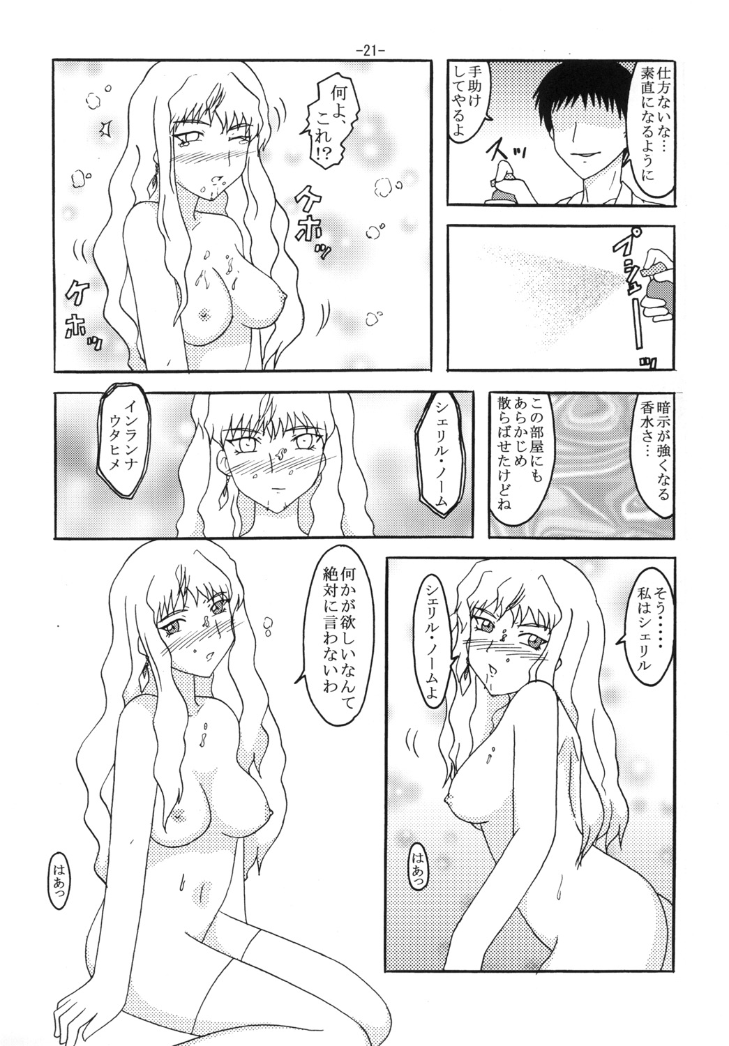 [しいなくらぶ (六道阿修羅)] シェリルと裸マント (マクロスFRONTIER) [DL版]