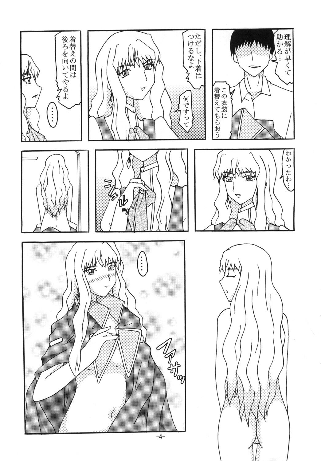 [しいなくらぶ (六道阿修羅)] シェリルと裸マント (マクロスFRONTIER) [DL版]