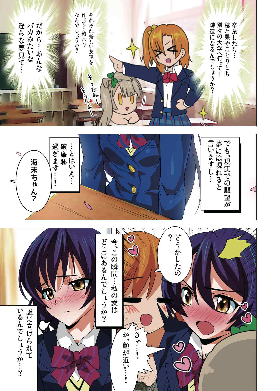 [レズ萌え! (黒、お湯の香り)] あいなまっ! (ラブライブ!)