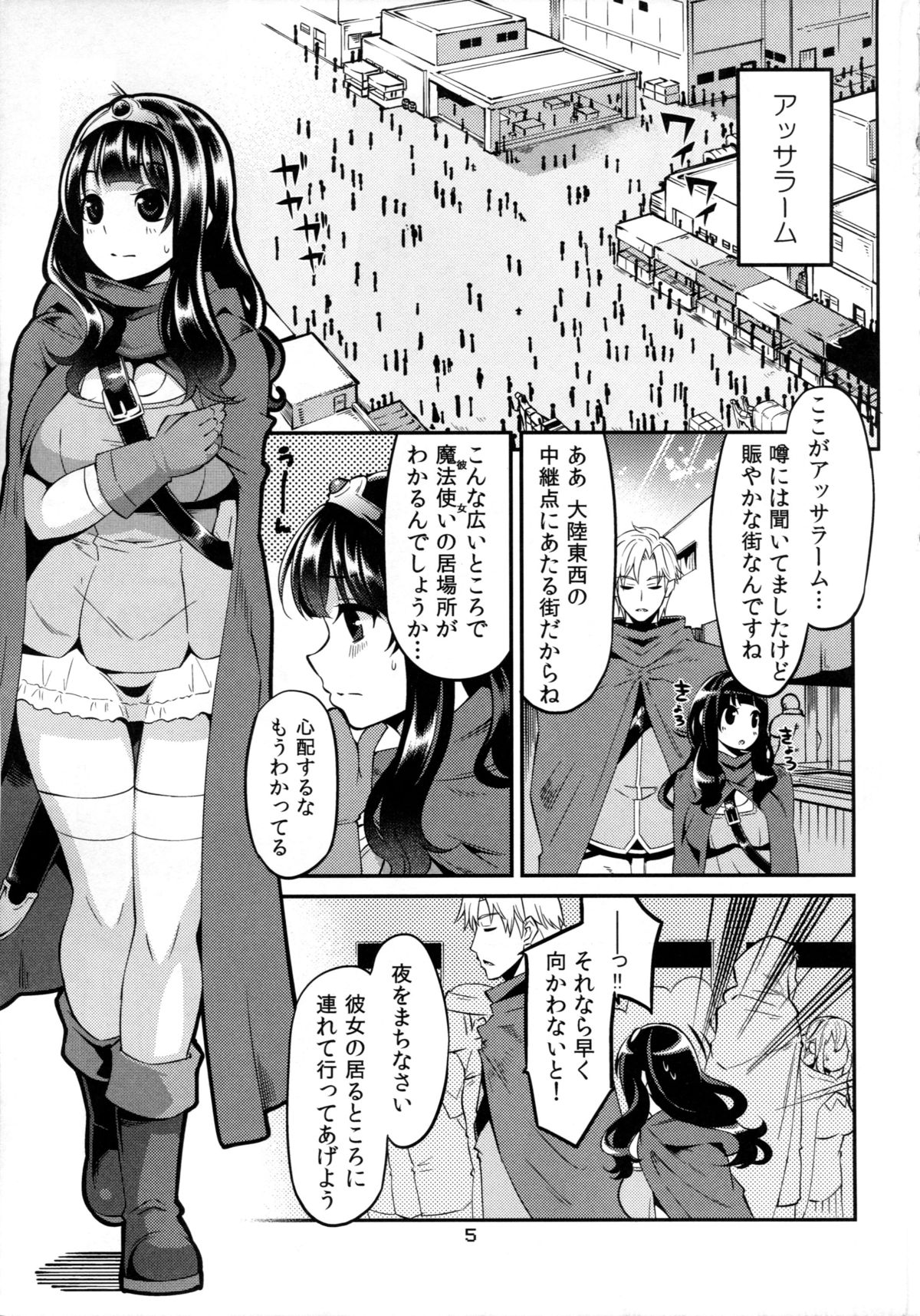 (C87) [昭和最終戦線 (はなうな)] べんむすぼうけんのしょ7 (ドラゴンクエストIII)