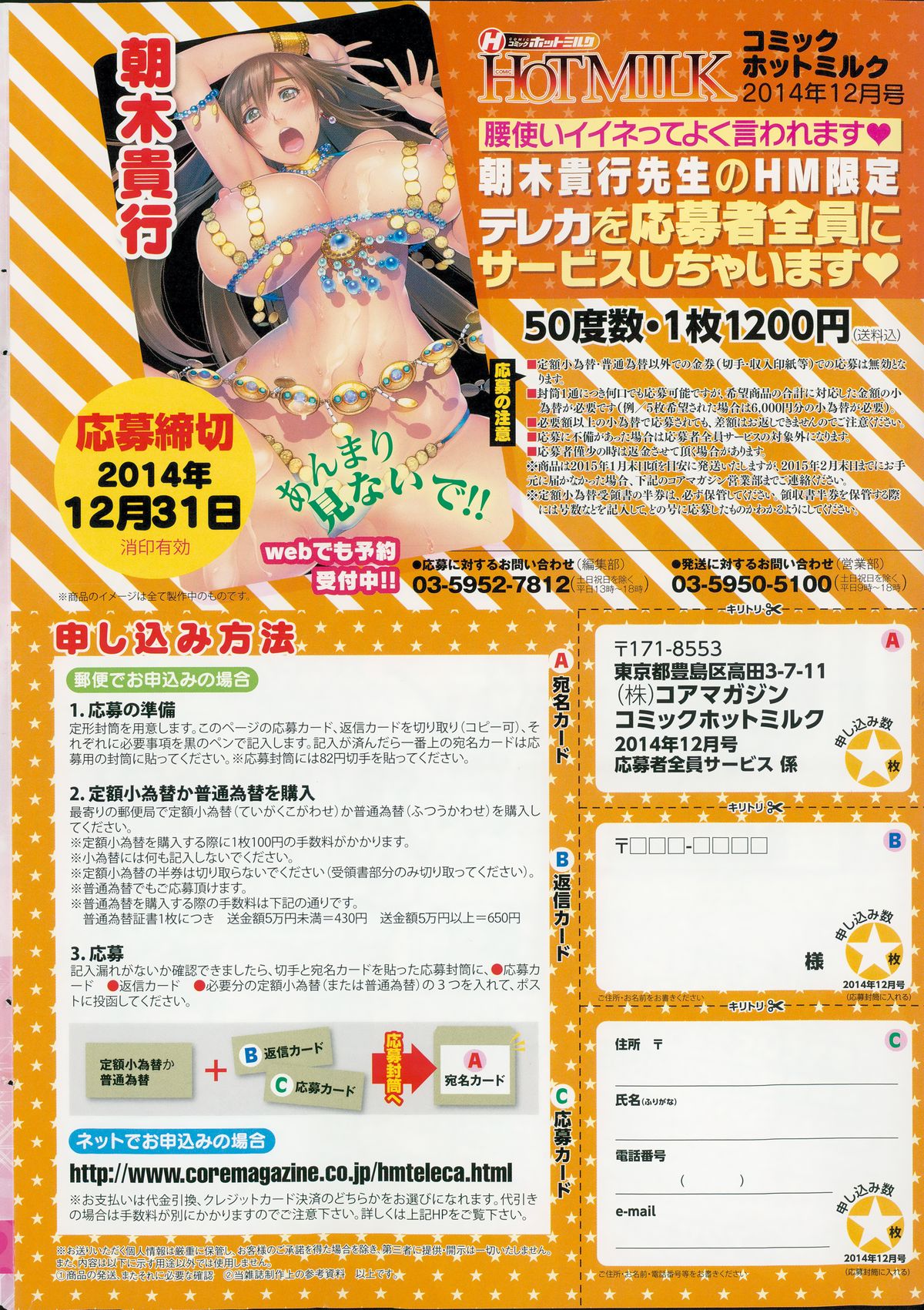 コミックホットミルク 2014年12月号