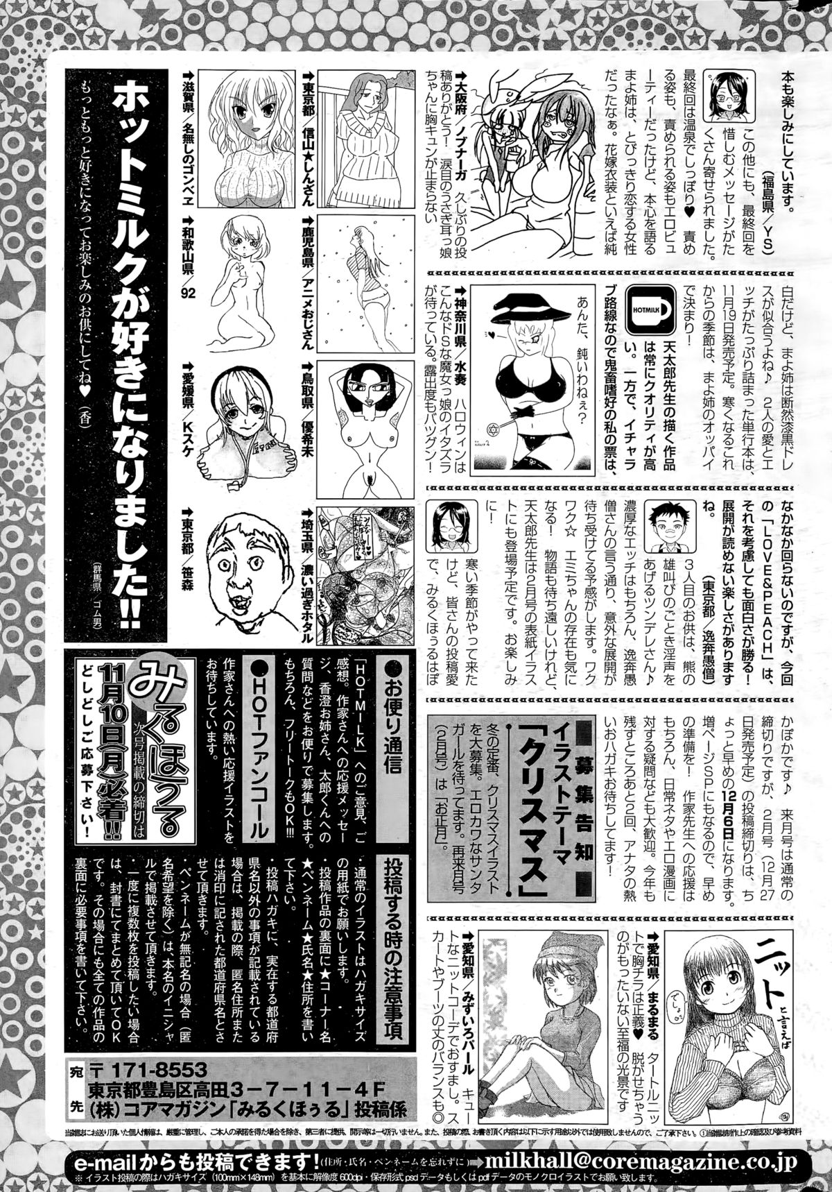 コミックホットミルク 2014年12月号