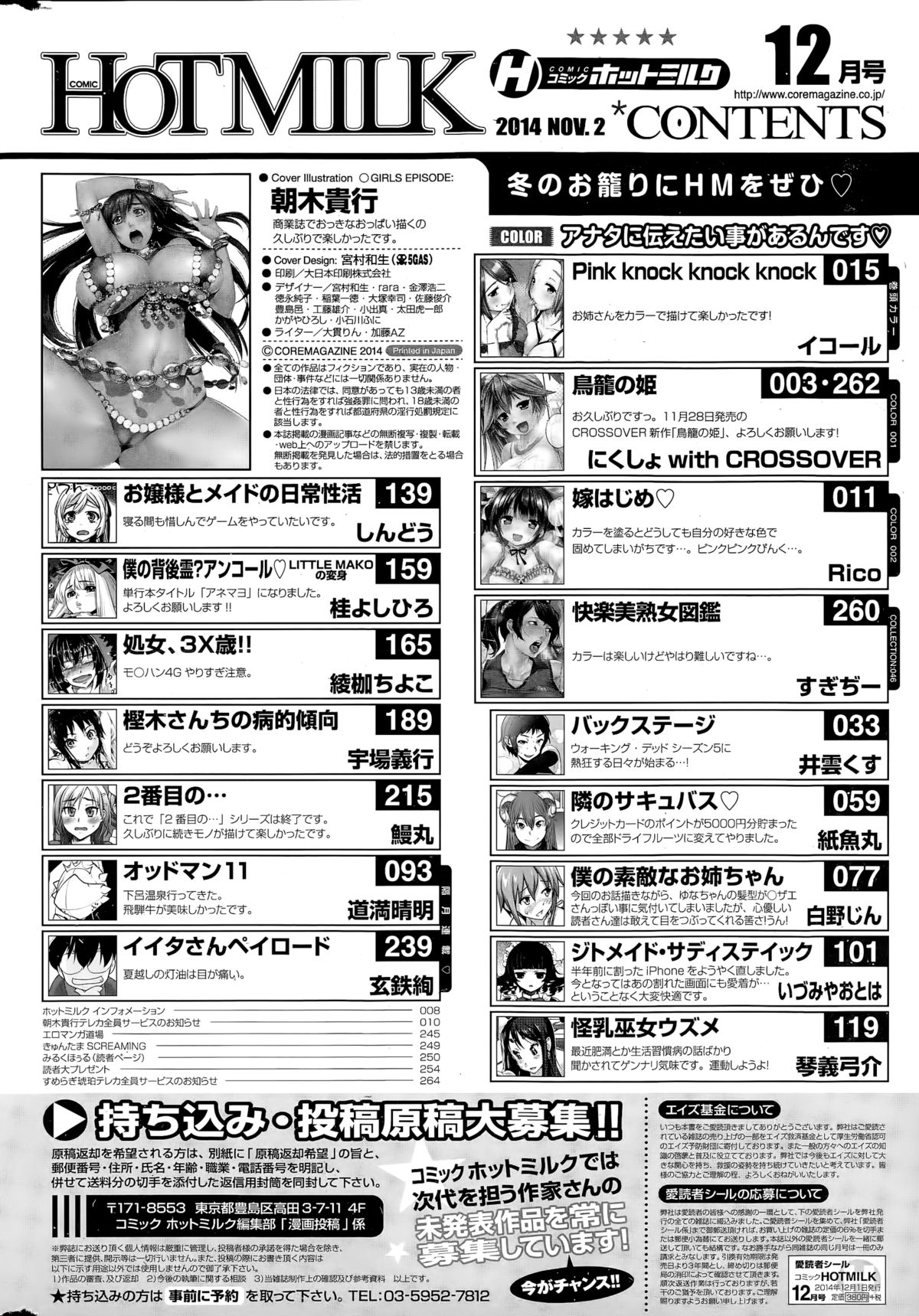 コミックホットミルク 2014年12月号