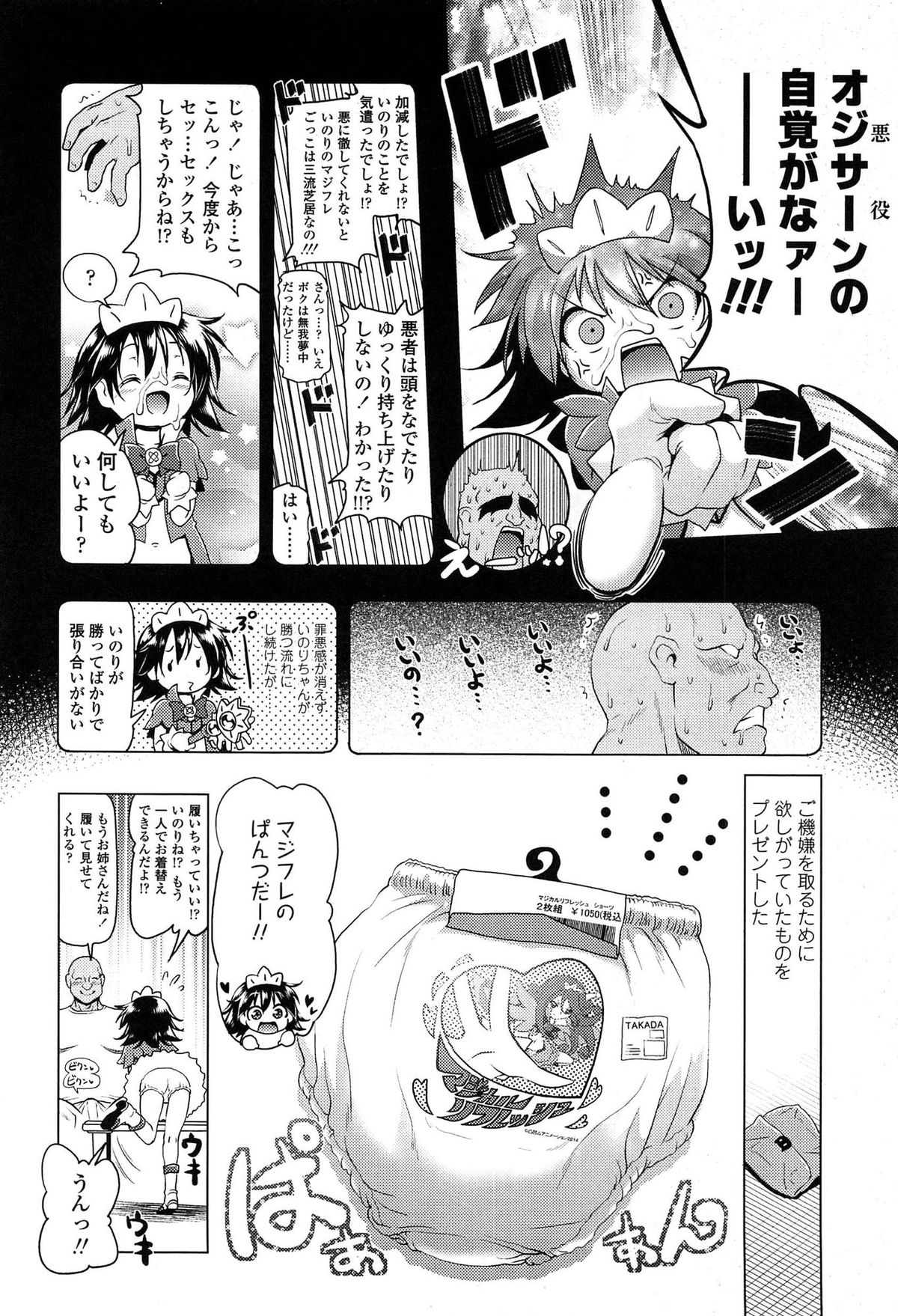 [あかざわRED] ろりパコ ぶらっくぱぁーるず！