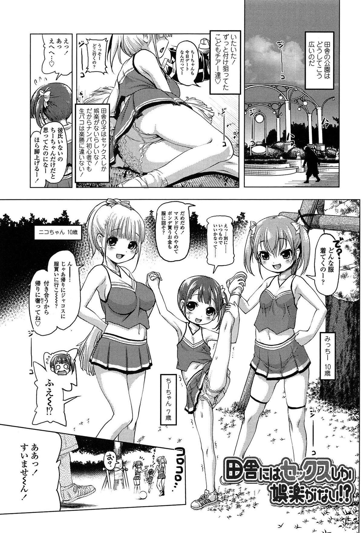 [あかざわRED] ろりパコ ぶらっくぱぁーるず！