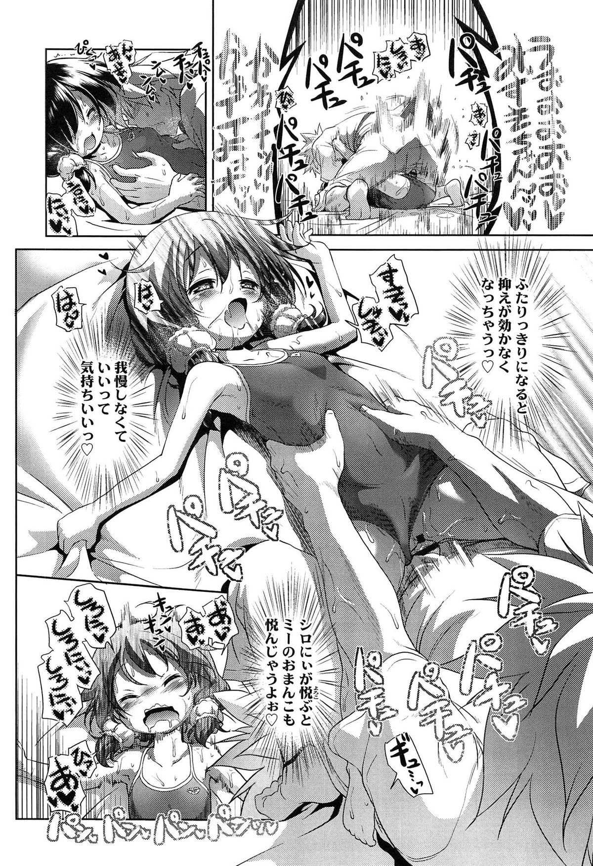 [あかざわRED] ろりパコ ぶらっくぱぁーるず！