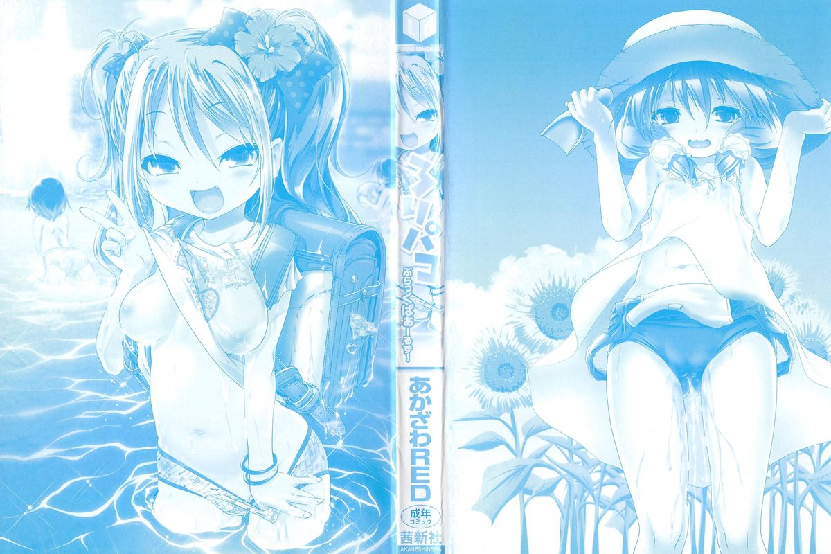 [あかざわRED] ろりパコ ぶらっくぱぁーるず！