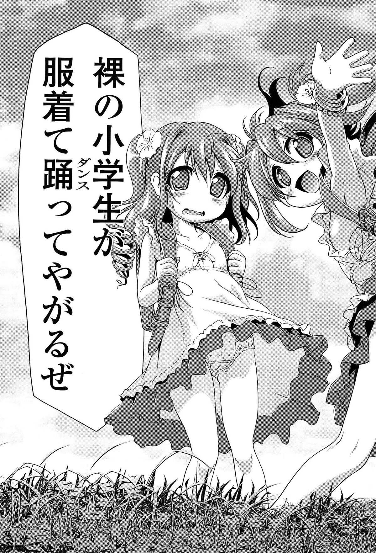 [あかざわRED] ろりパコ ぶらっくぱぁーるず！