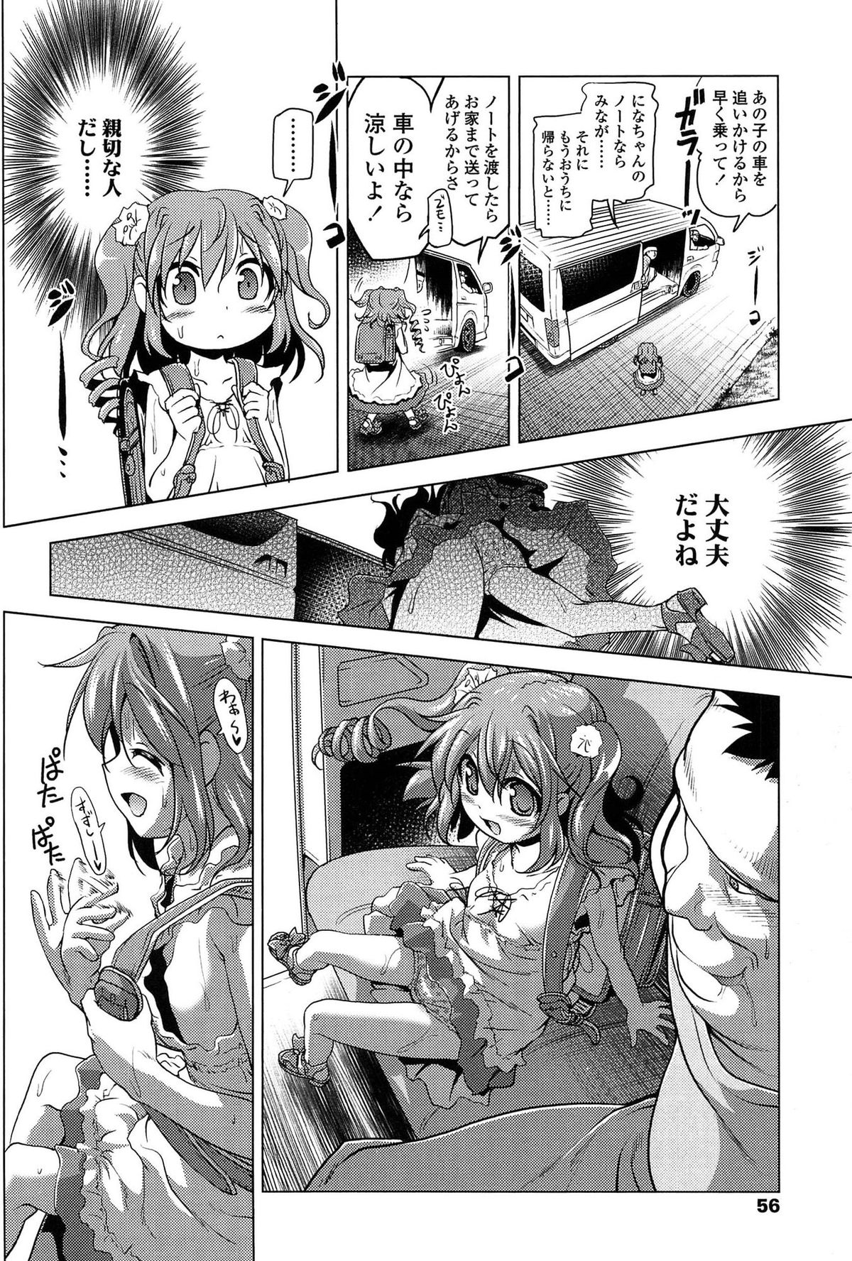 [あかざわRED] ろりパコ ぶらっくぱぁーるず！