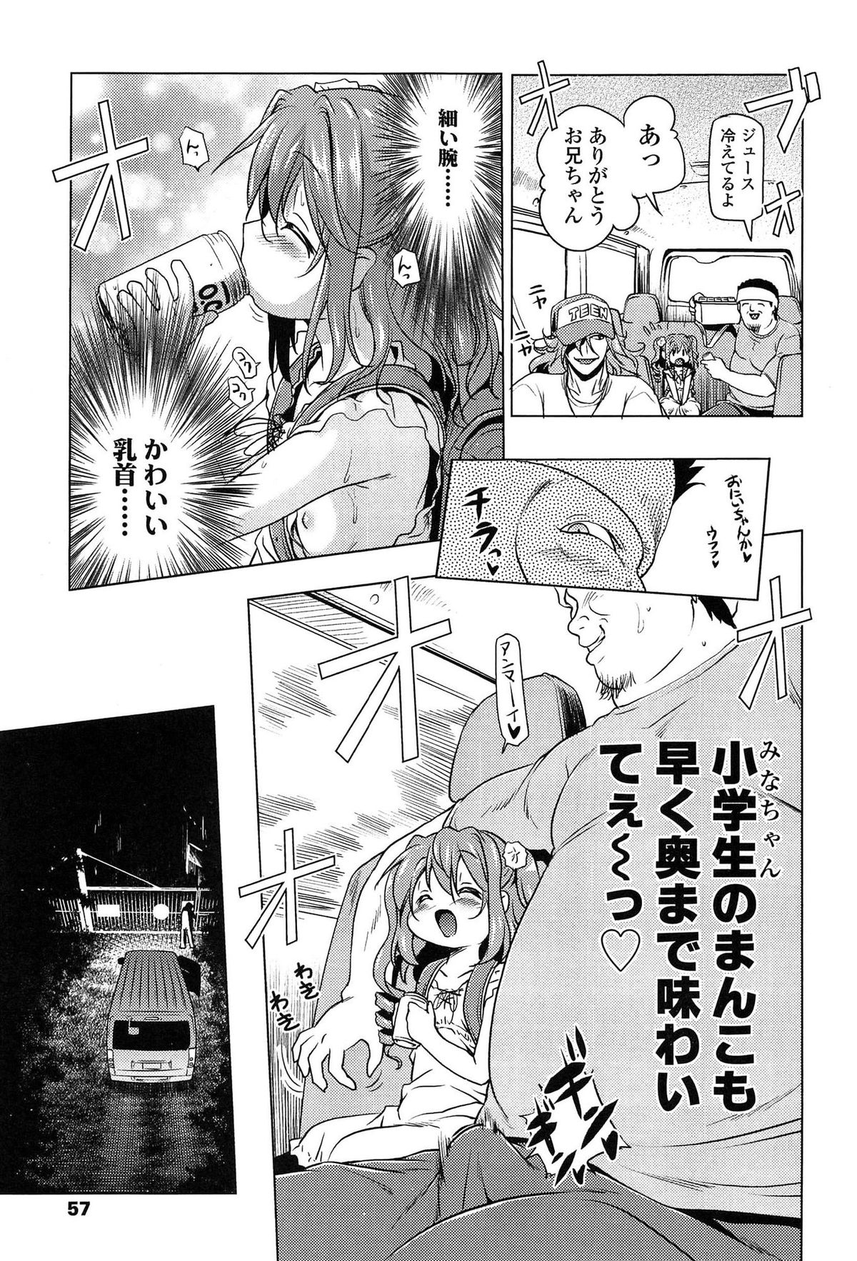 [あかざわRED] ろりパコ ぶらっくぱぁーるず！