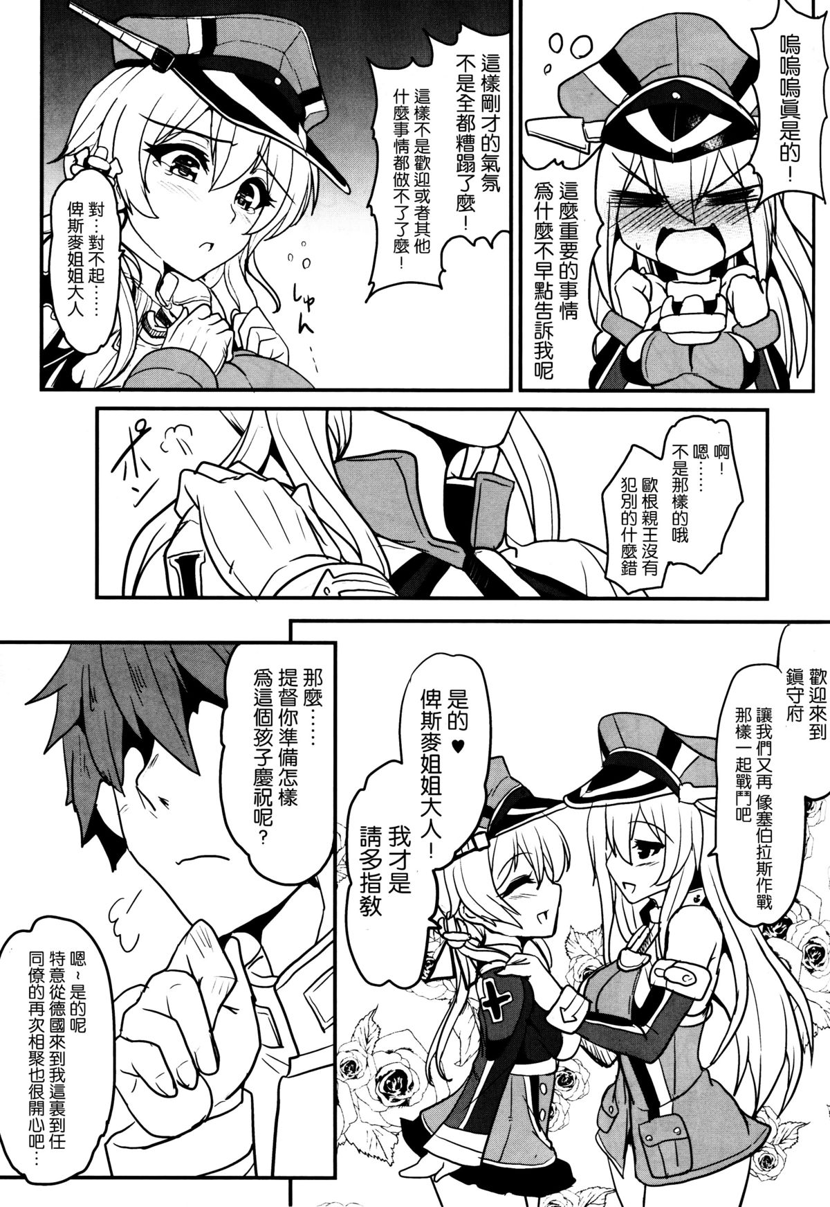 (C87) [妖滅堂 (ヤサカニ・アン)] 夜ノ幸セ ツェルベルス作戦♥ (艦隊これくしょん -艦これ-) [中国翻訳]