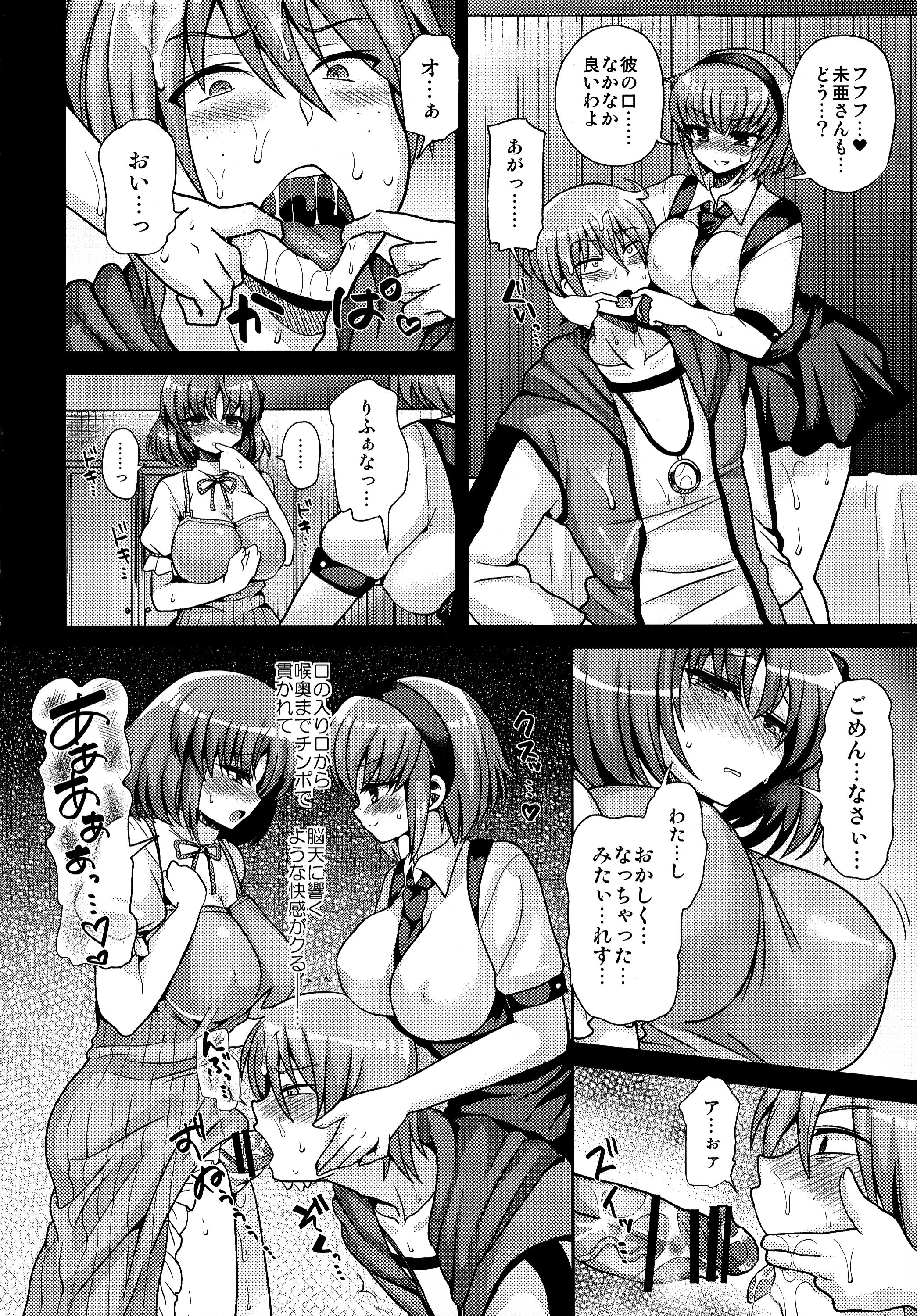 (C87) [おしるこ缶 (ぴりりねぎ)] ふたなりになる彼女のアバンチュール (腐界に眠る王女のアバドーン)