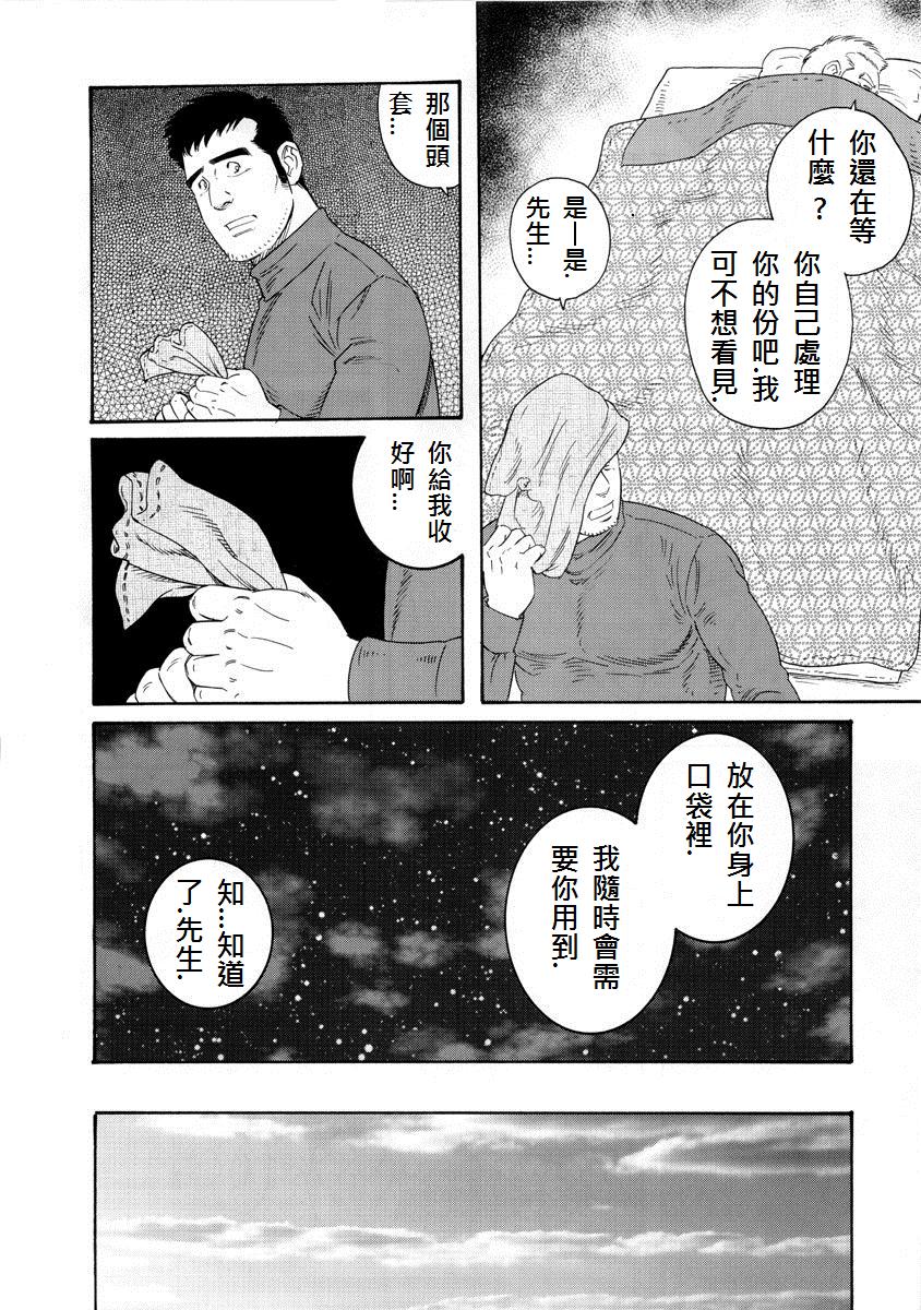 [田龜源五郎] 冬の番屋 [中国翻訳]