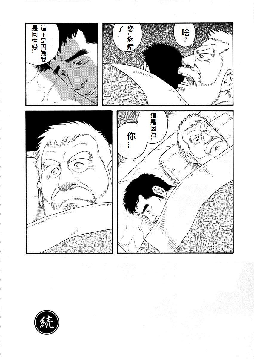 [田龜源五郎] 冬の番屋 [中国翻訳]