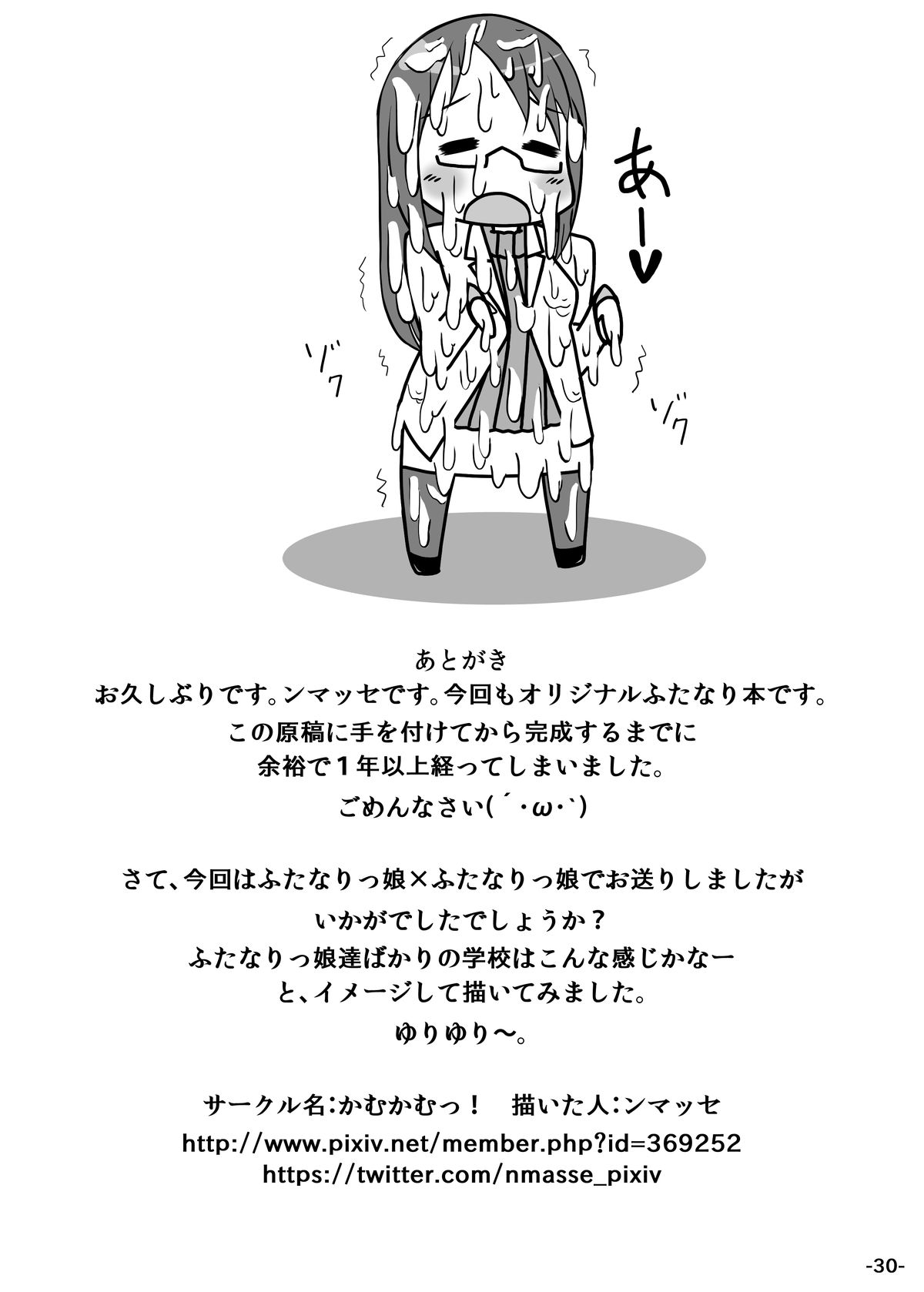 [かむかむっ! (ンマッセ)] ふたゆりっ! [DL版]