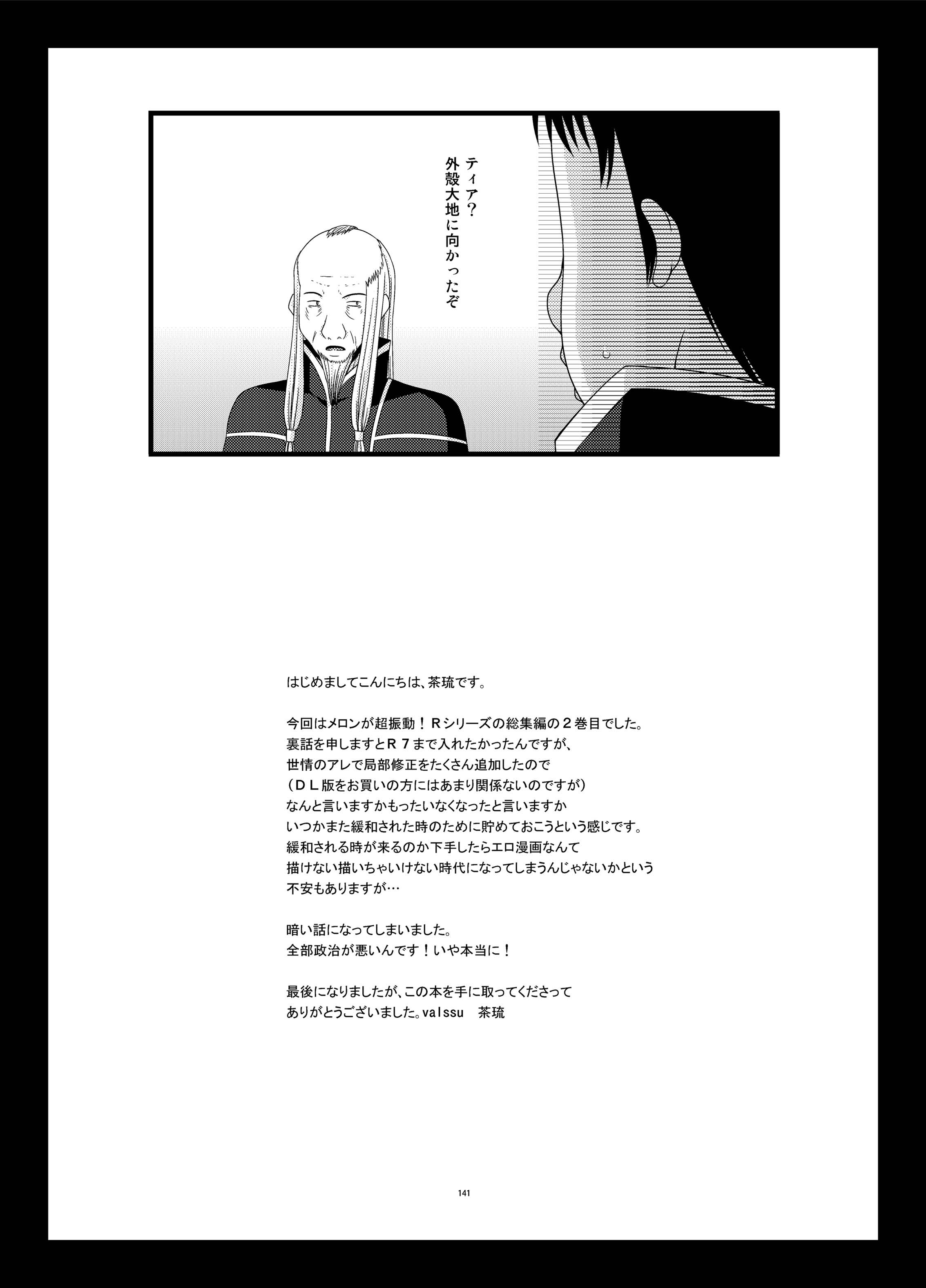[valssu (茶琉)] メロンが超振動!R 総集編II (テイルズ オブ ジ アビス) [DL版]