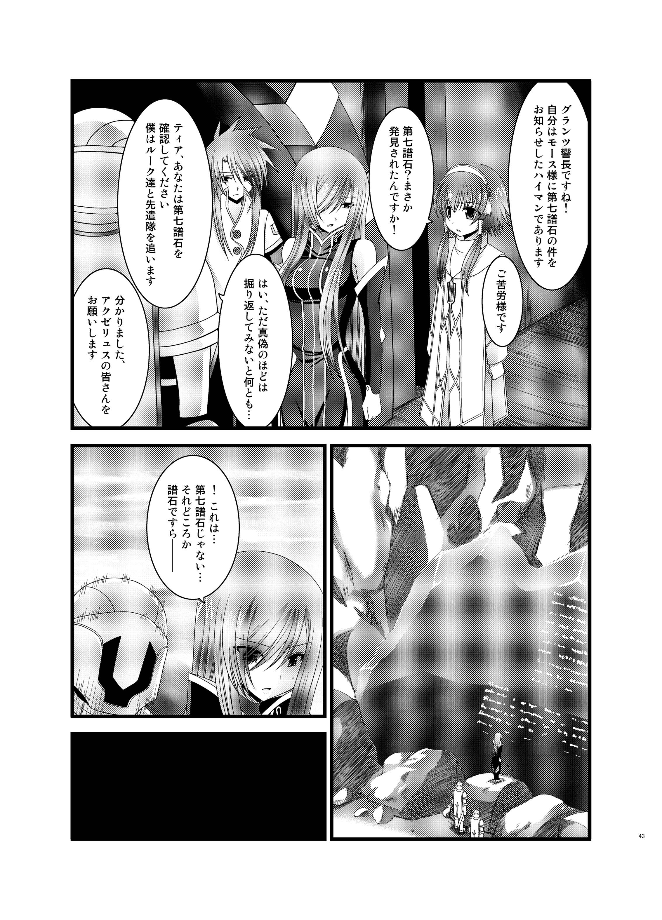 [valssu (茶琉)] メロンが超振動!R 総集編II (テイルズ オブ ジ アビス) [DL版]