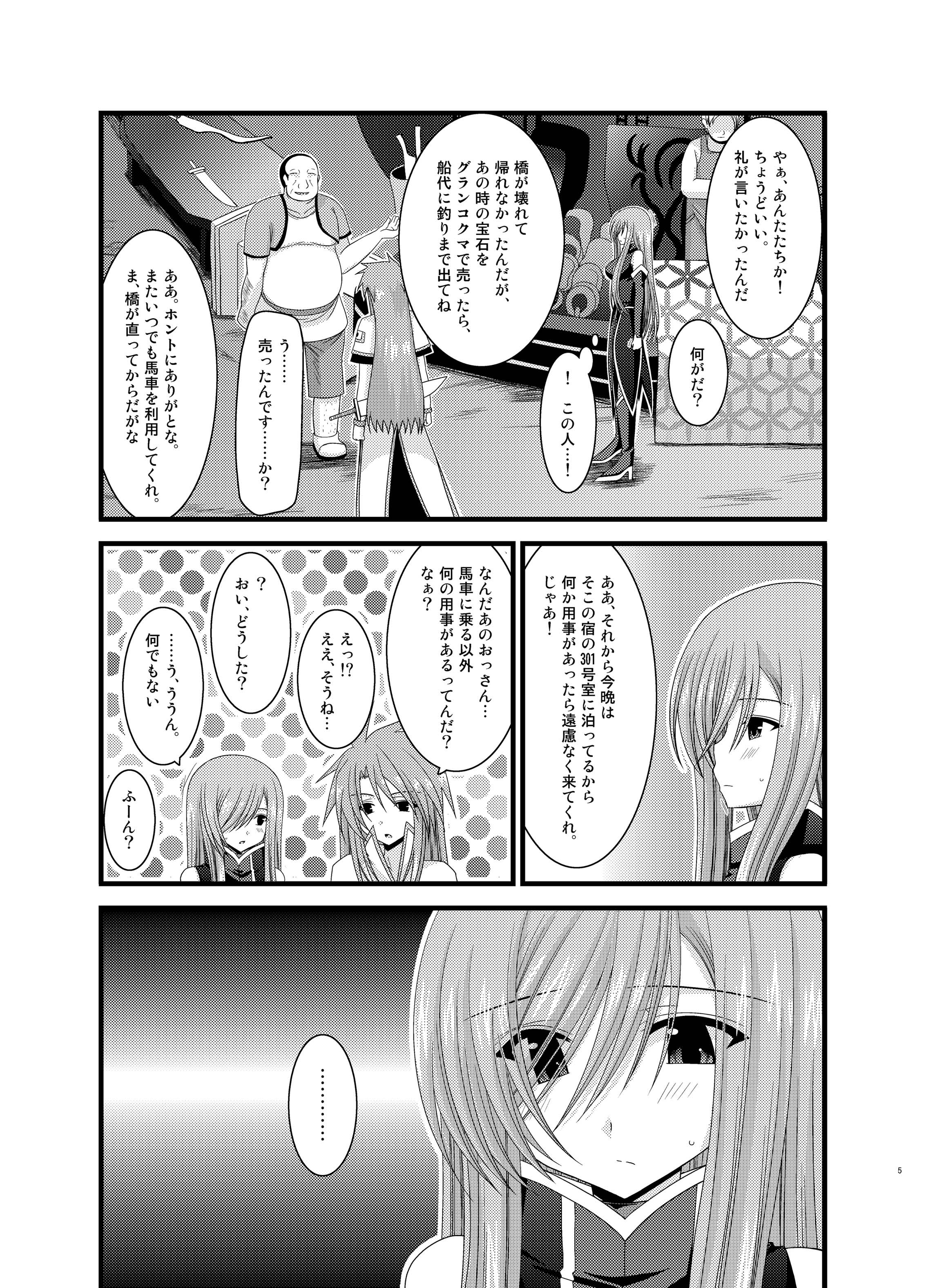 [valssu (茶琉)] メロンが超振動!R 総集編II (テイルズ オブ ジ アビス) [DL版]