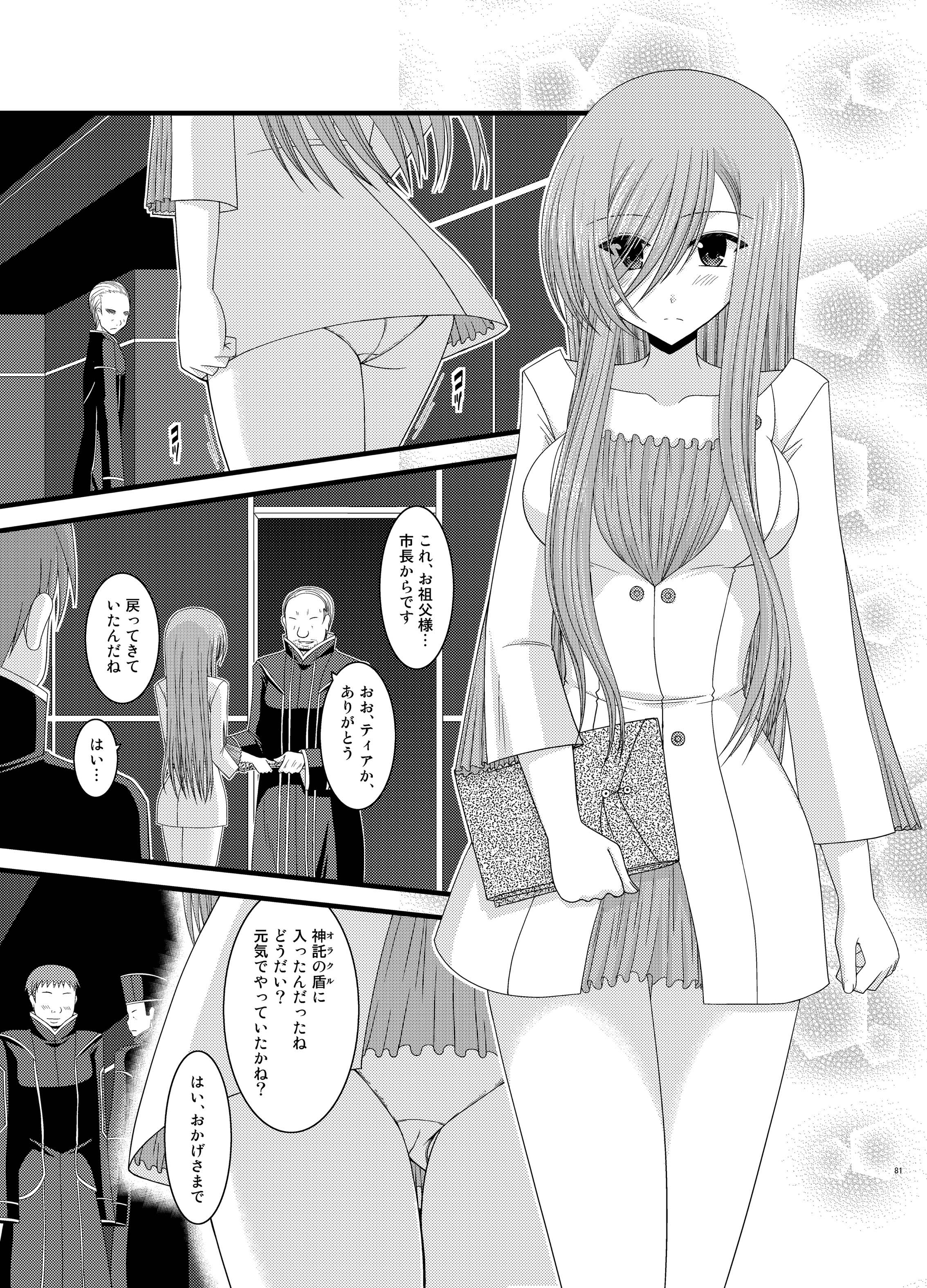 [valssu (茶琉)] メロンが超振動!R 総集編II (テイルズ オブ ジ アビス) [DL版]