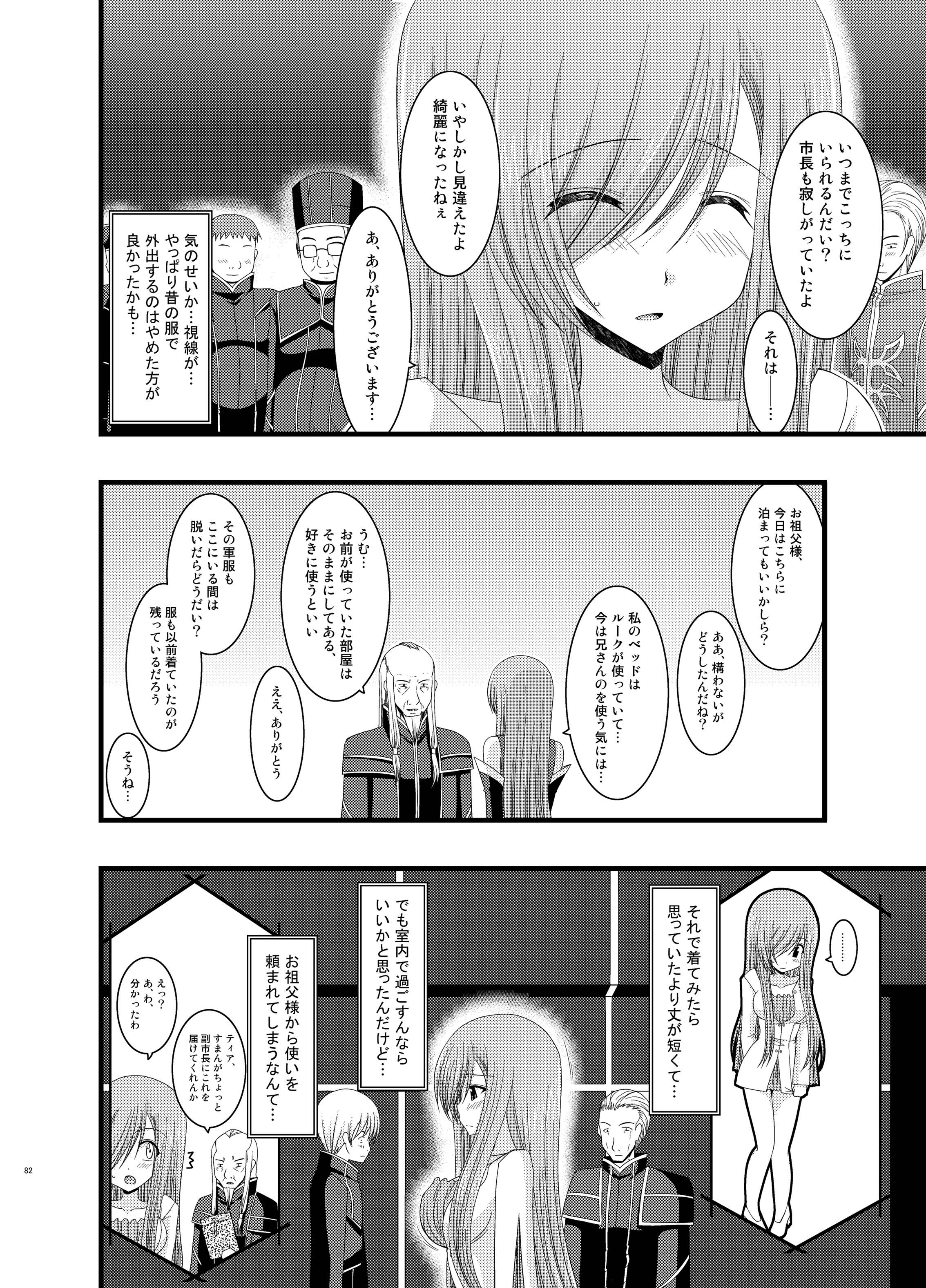 [valssu (茶琉)] メロンが超振動!R 総集編II (テイルズ オブ ジ アビス) [DL版]