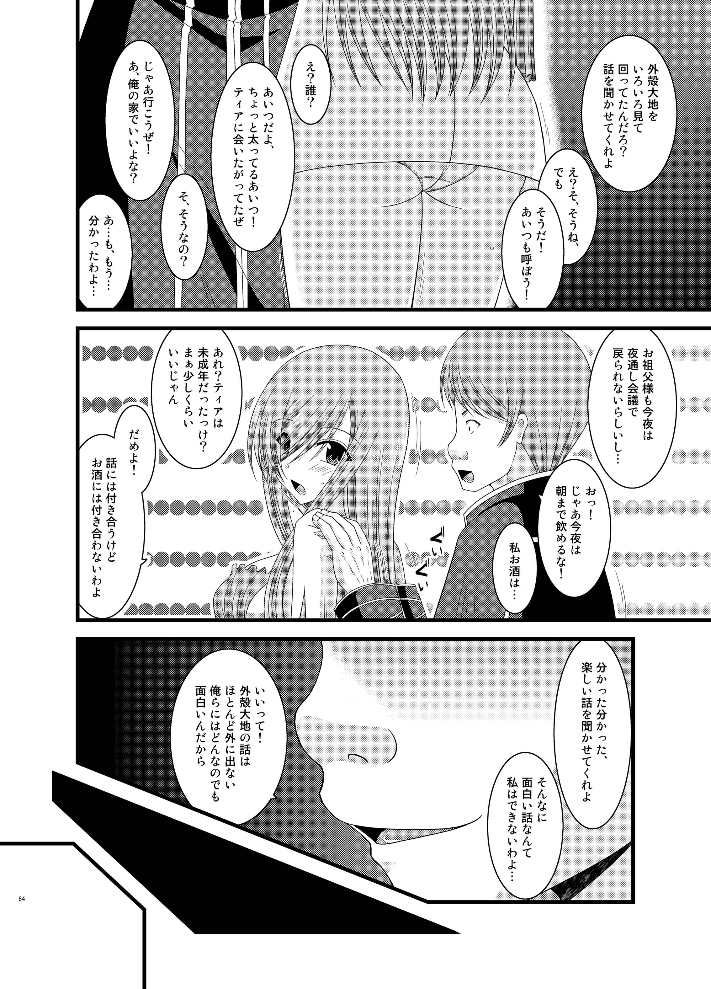 [valssu (茶琉)] メロンが超振動!R 総集編II (テイルズ オブ ジ アビス) [DL版]