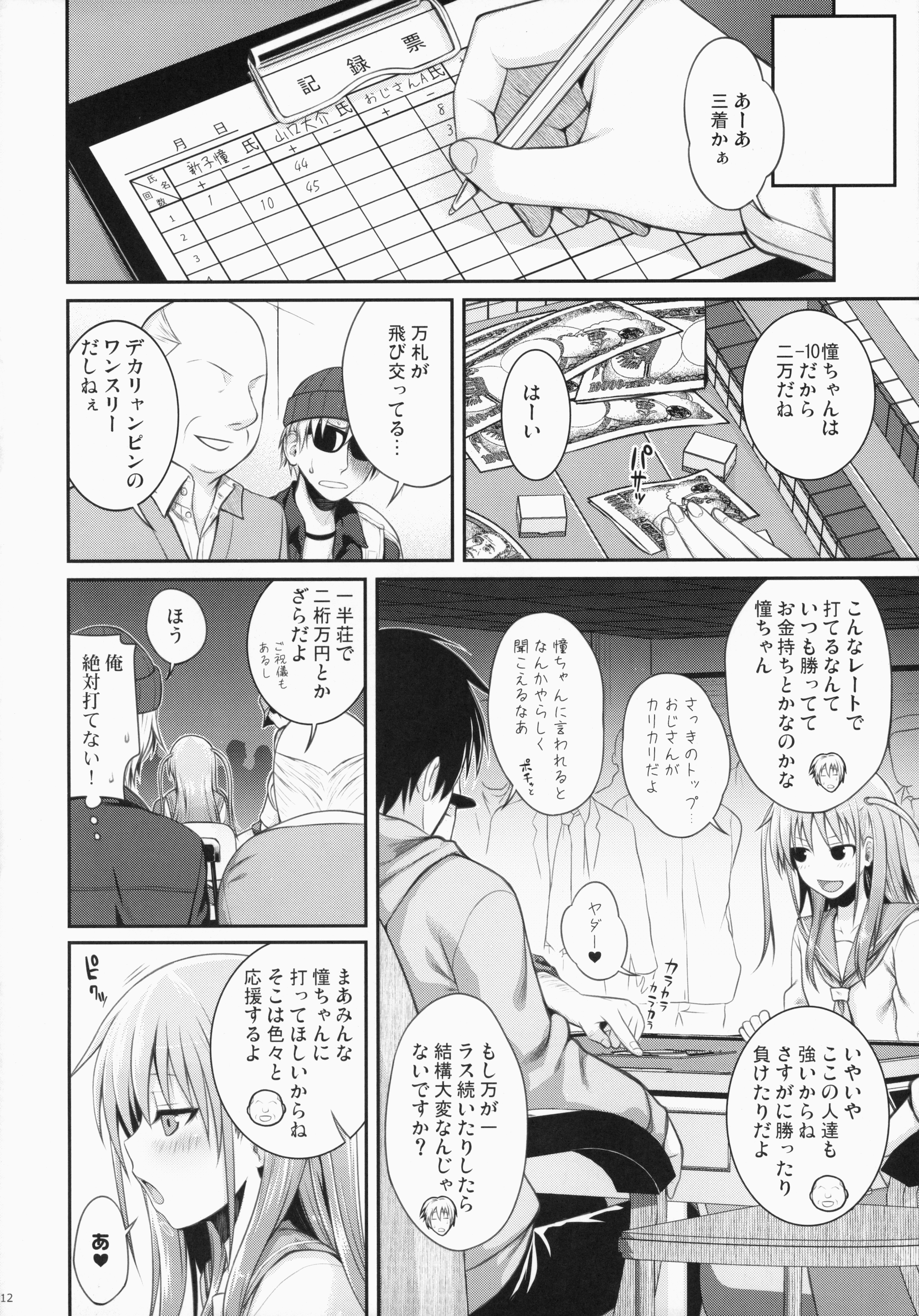 (C87) [40010壱号 (40010試作型)] Akochan Watching Club (咲 -Saki-)