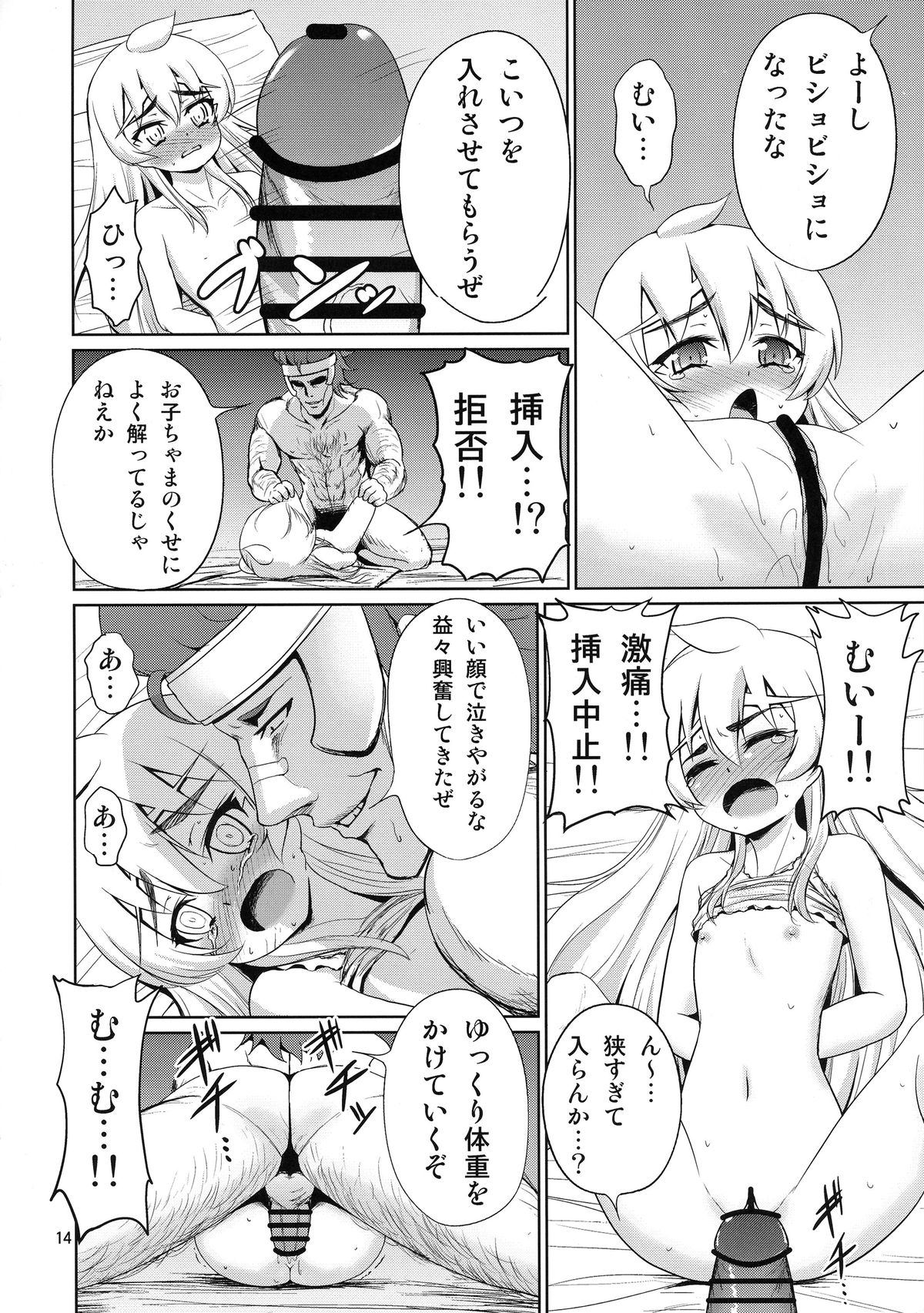 (C87) [毳 (毳)] 緊縛の棺姫 (棺姫のチャイカ)
