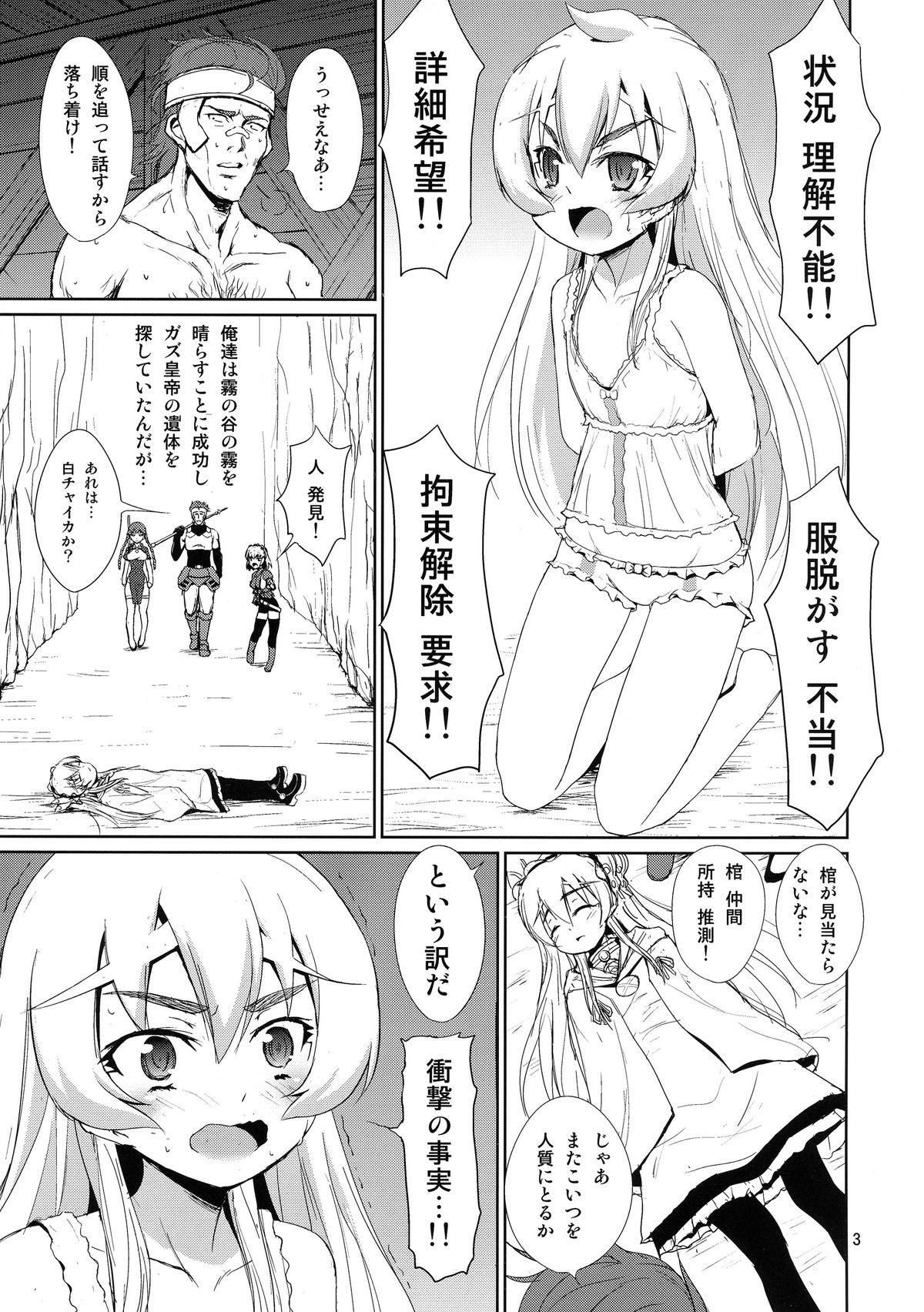 (C87) [毳 (毳)] 緊縛の棺姫 (棺姫のチャイカ)