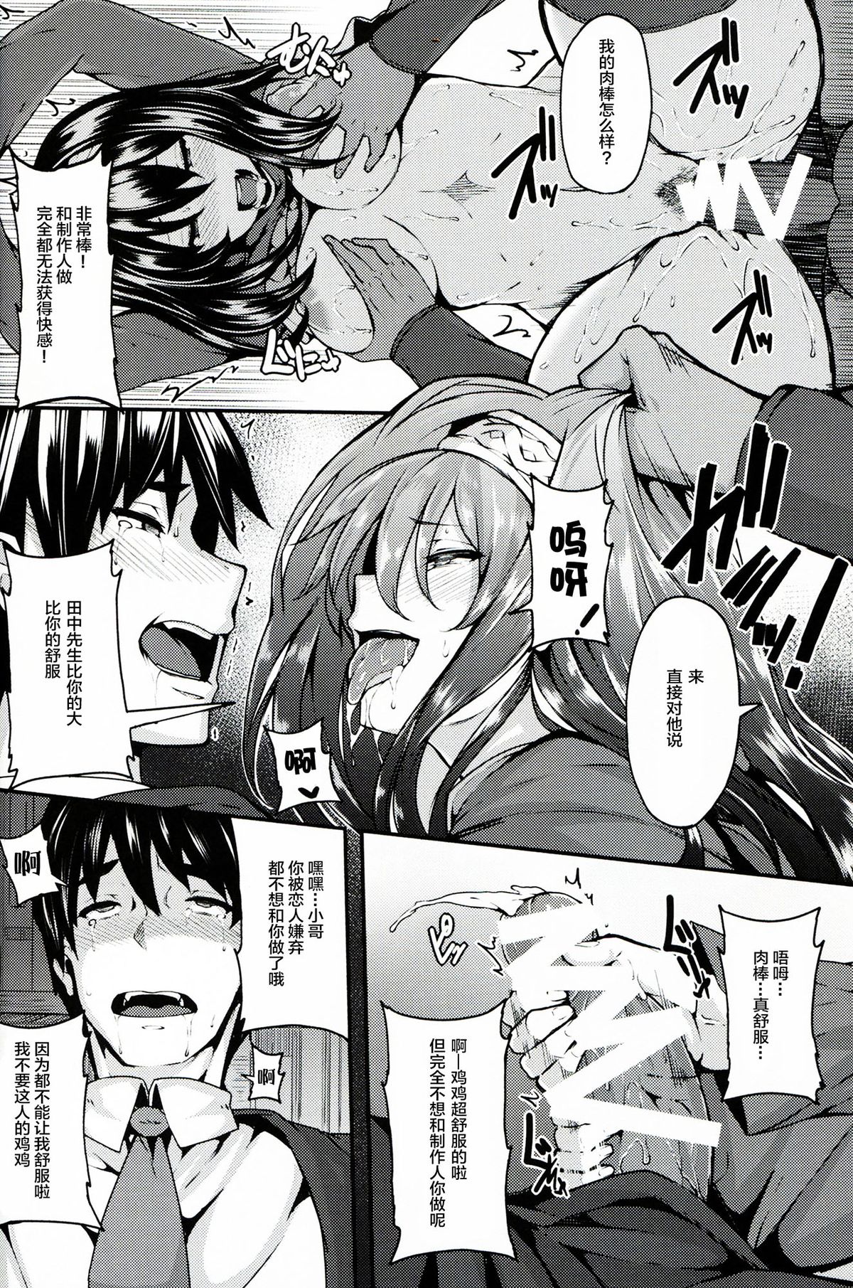 (C87) [LAMINARIA (しおこんぶ)] Acid Lover (アイドルマスター シンデレラガールズ) [中国翻訳]