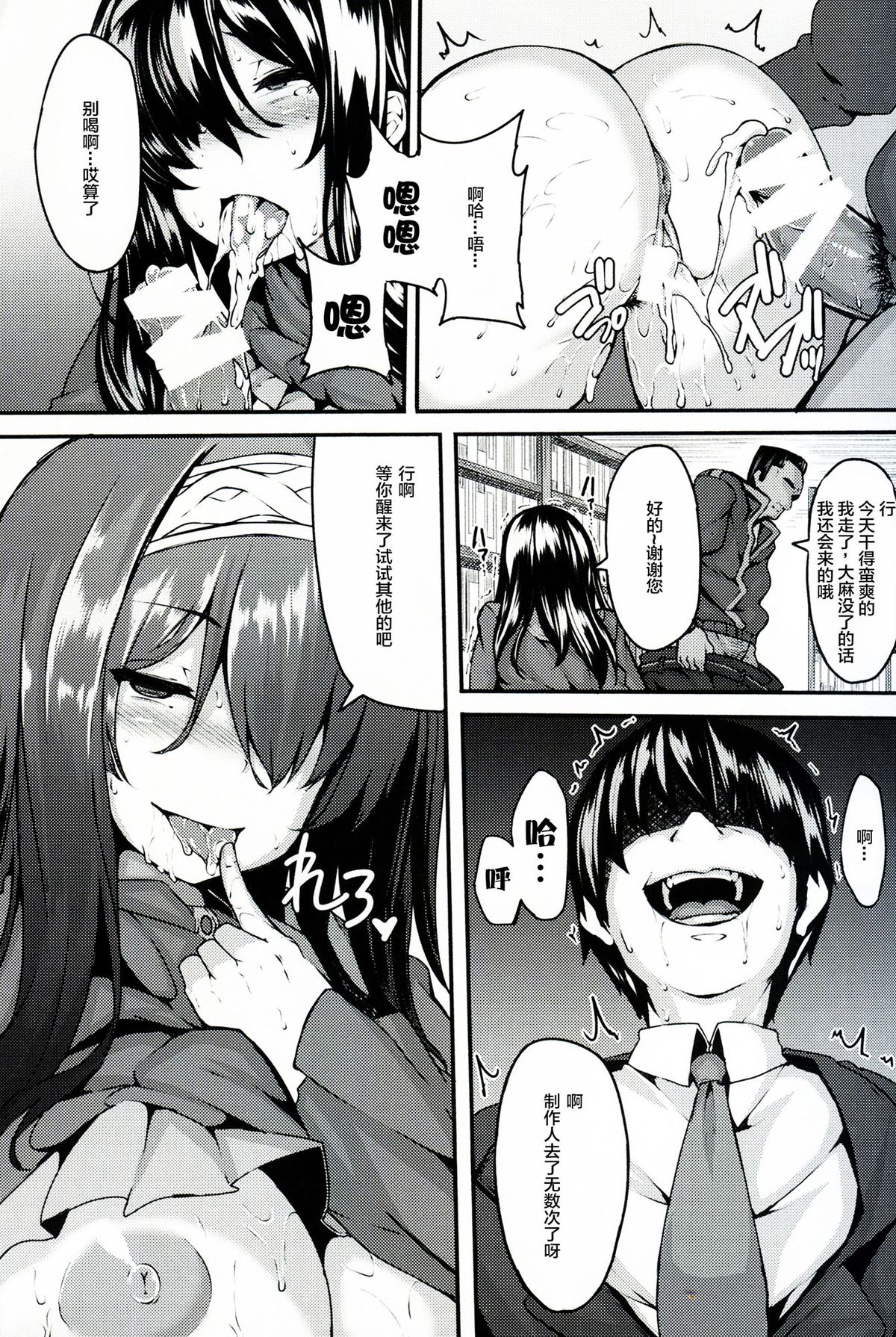 (C87) [LAMINARIA (しおこんぶ)] Acid Lover (アイドルマスター シンデレラガールズ) [中国翻訳]