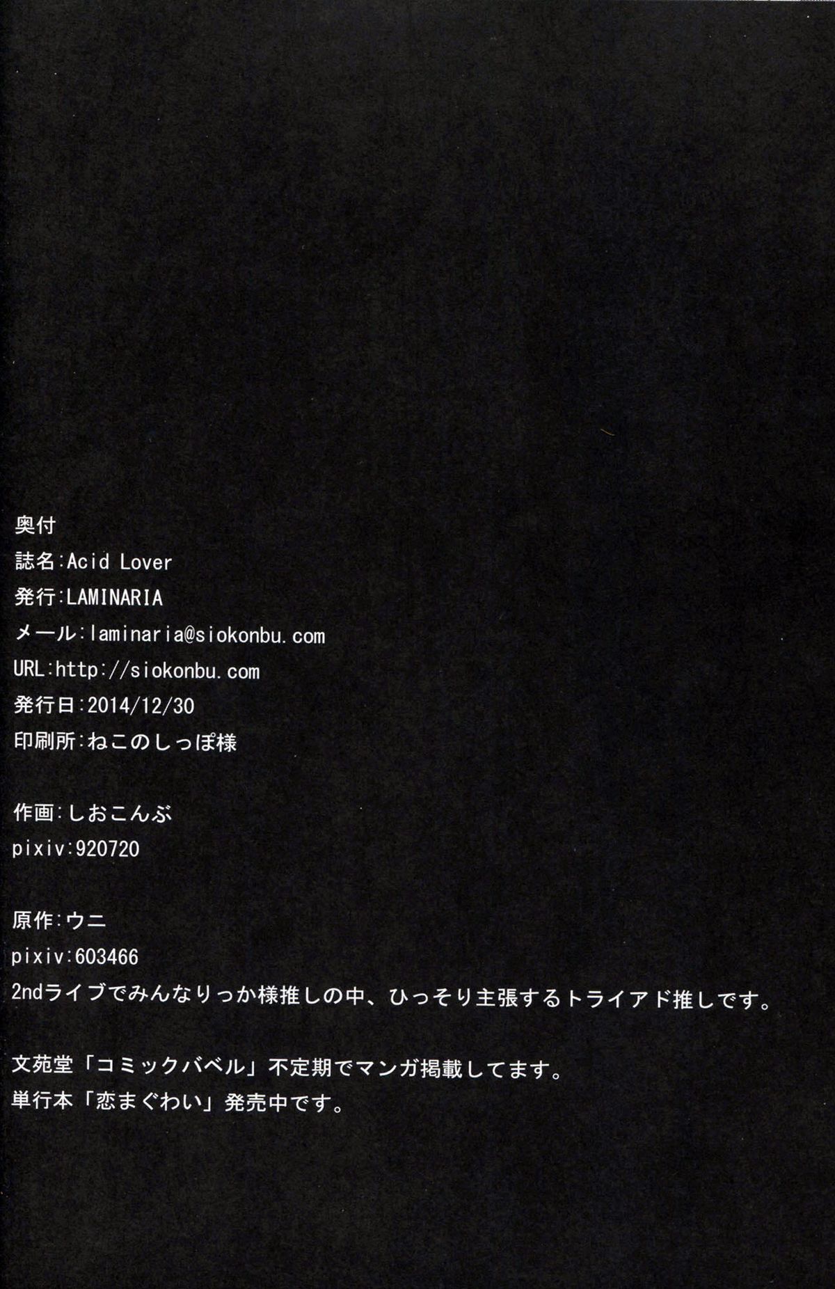 (C87) [LAMINARIA (しおこんぶ)] Acid Lover (アイドルマスター シンデレラガールズ) [中国翻訳]