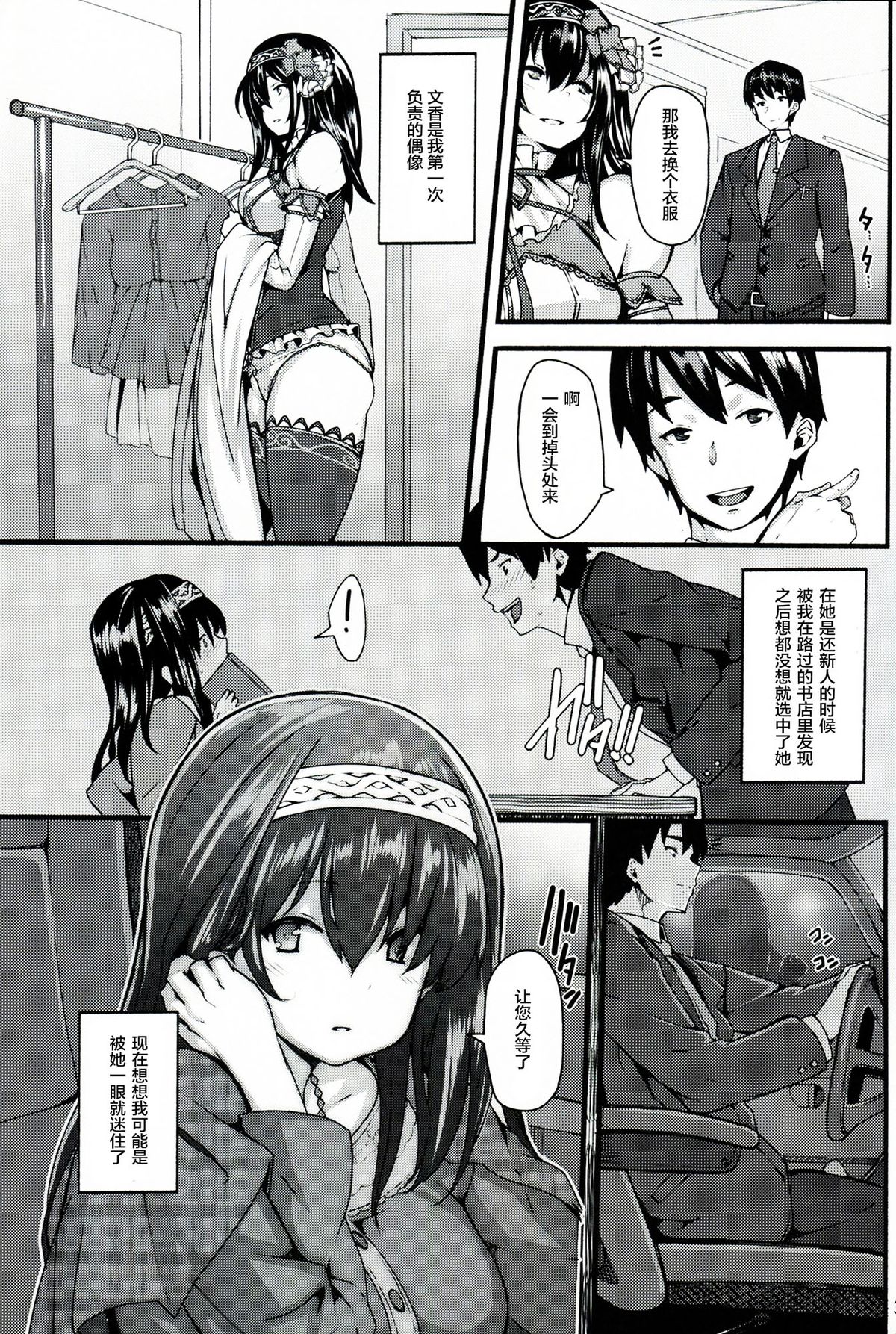 (C87) [LAMINARIA (しおこんぶ)] Acid Lover (アイドルマスター シンデレラガールズ) [中国翻訳]