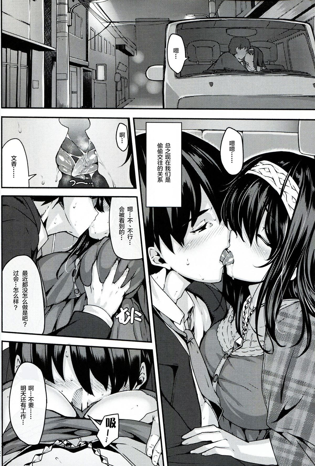 (C87) [LAMINARIA (しおこんぶ)] Acid Lover (アイドルマスター シンデレラガールズ) [中国翻訳]