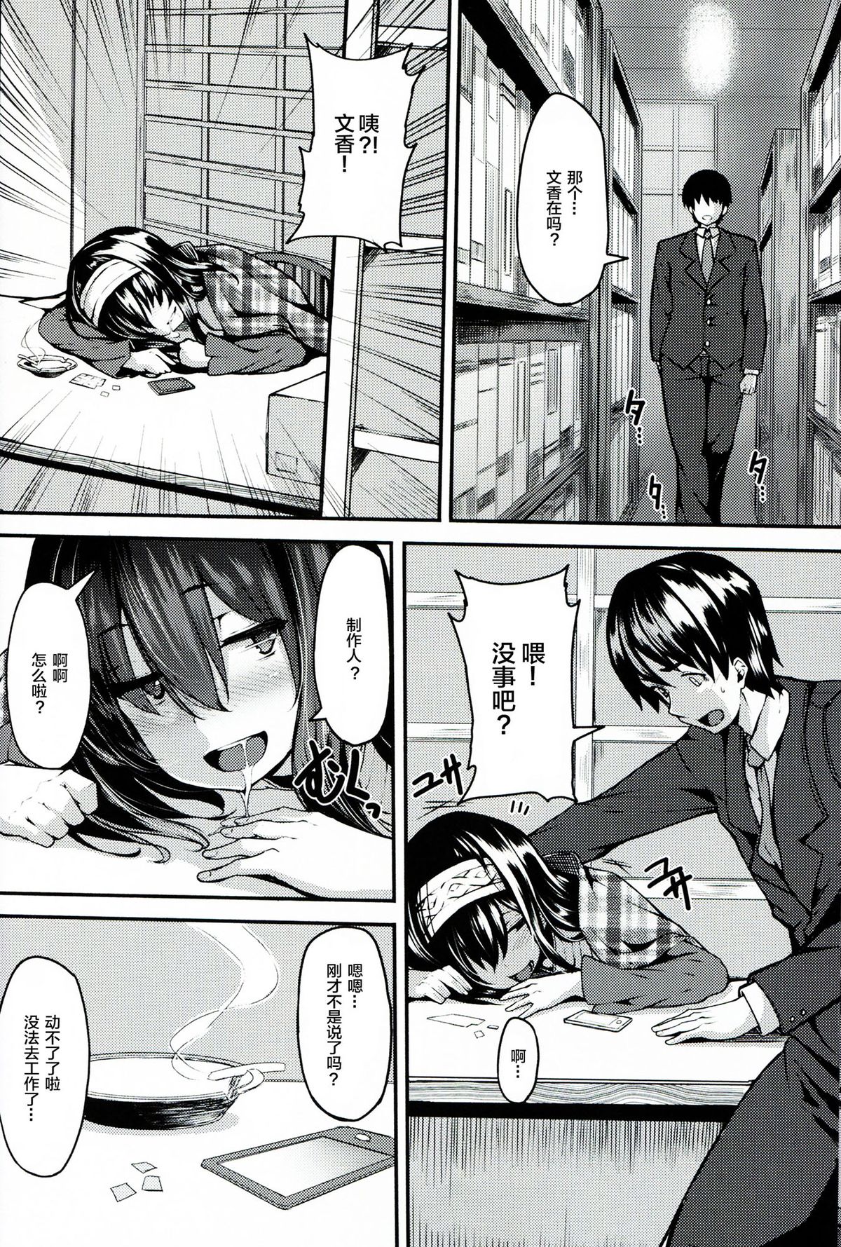 (C87) [LAMINARIA (しおこんぶ)] Acid Lover (アイドルマスター シンデレラガールズ) [中国翻訳]