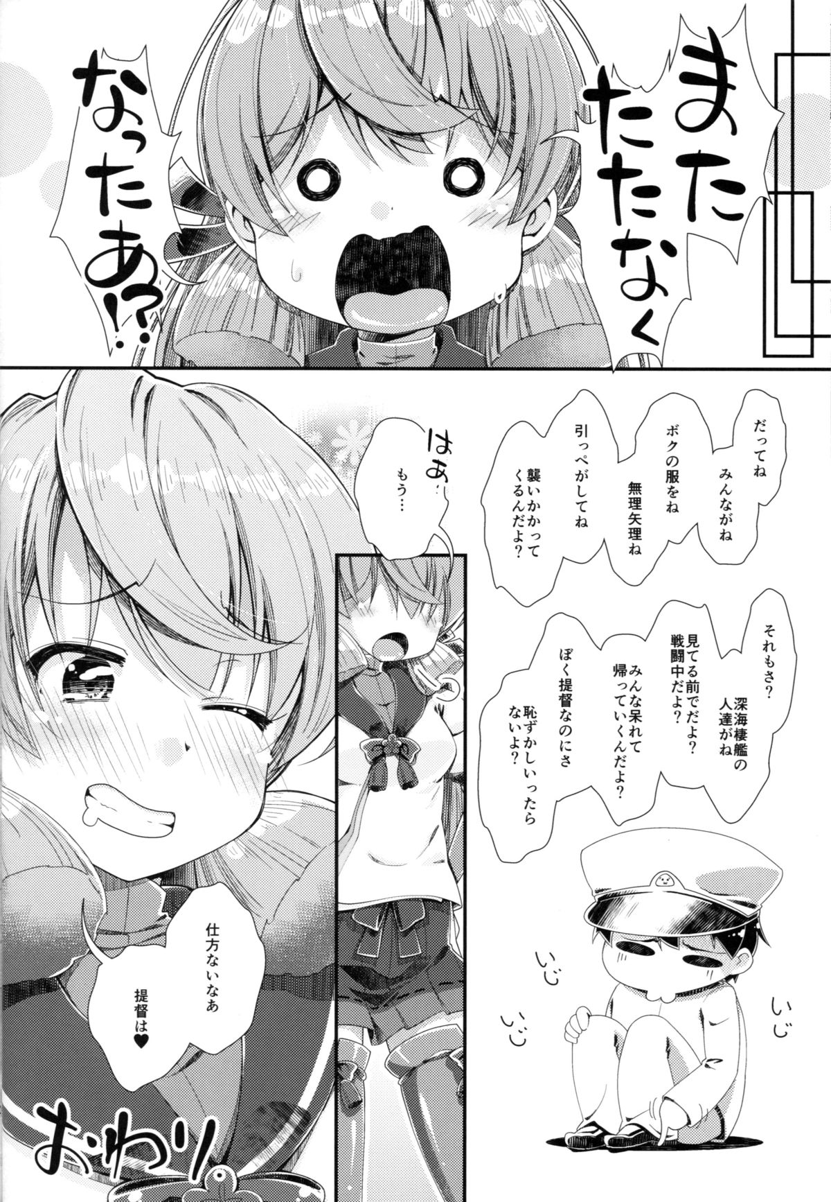 (C87) [カラメルシキソ (山吹ざらめ)] 艦艇修理施設へようこそ (艦隊これくしょん -艦これ-)