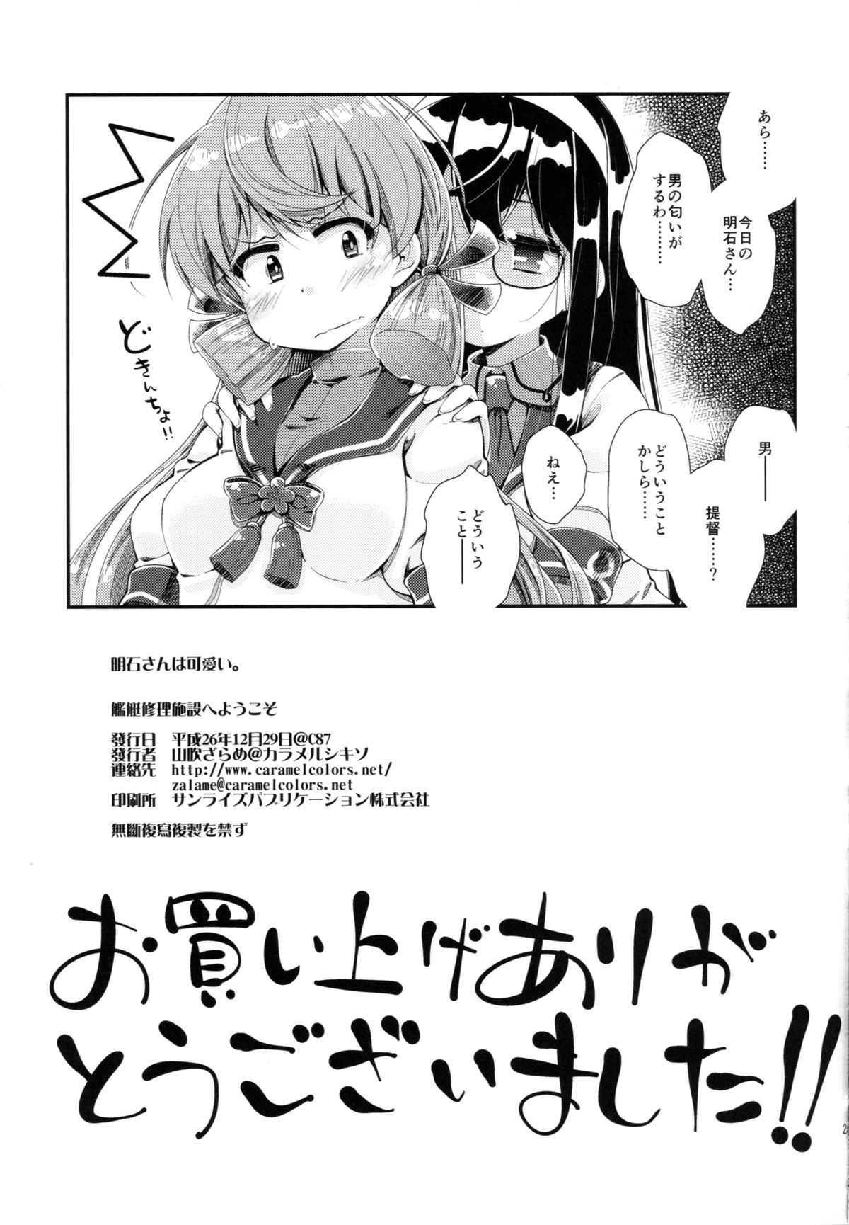 (C87) [カラメルシキソ (山吹ざらめ)] 艦艇修理施設へようこそ (艦隊これくしょん -艦これ-)