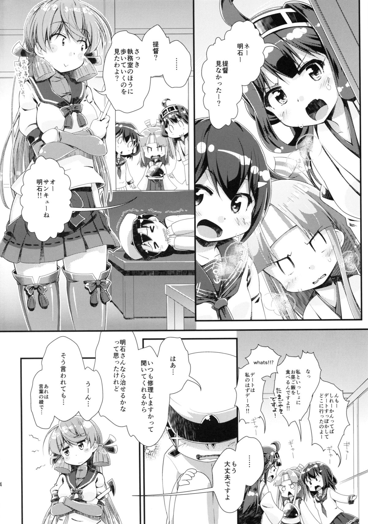 (C87) [カラメルシキソ (山吹ざらめ)] 艦艇修理施設へようこそ (艦隊これくしょん -艦これ-)